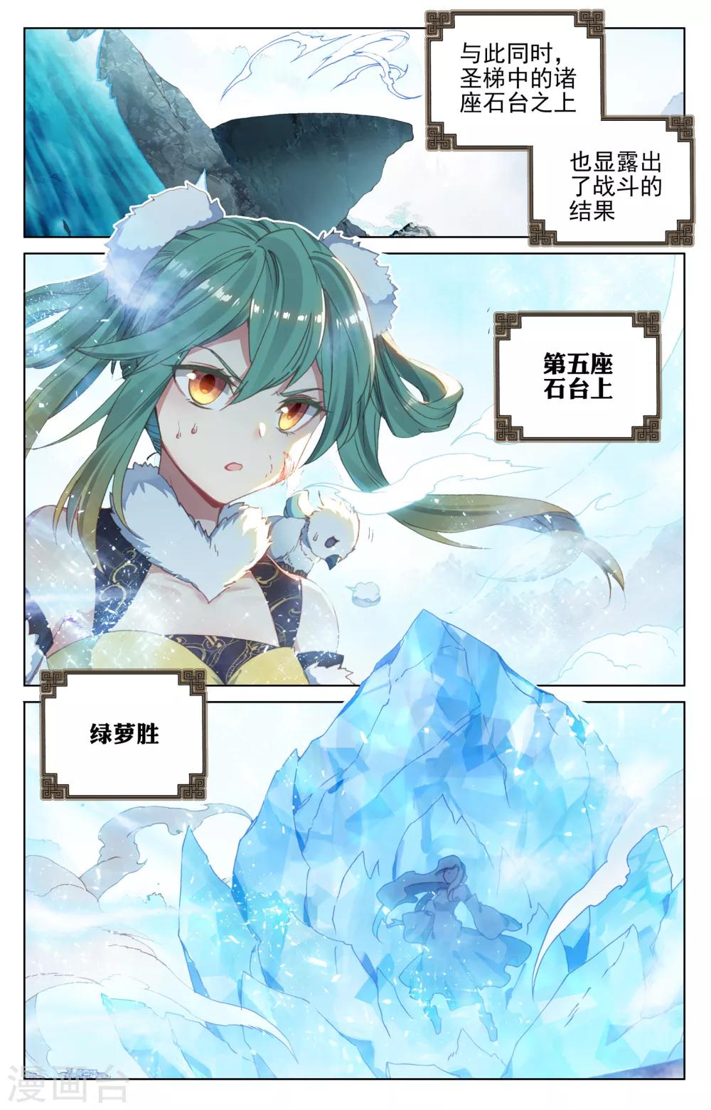 元尊 - 第118話下 雙龍鬥 - 2