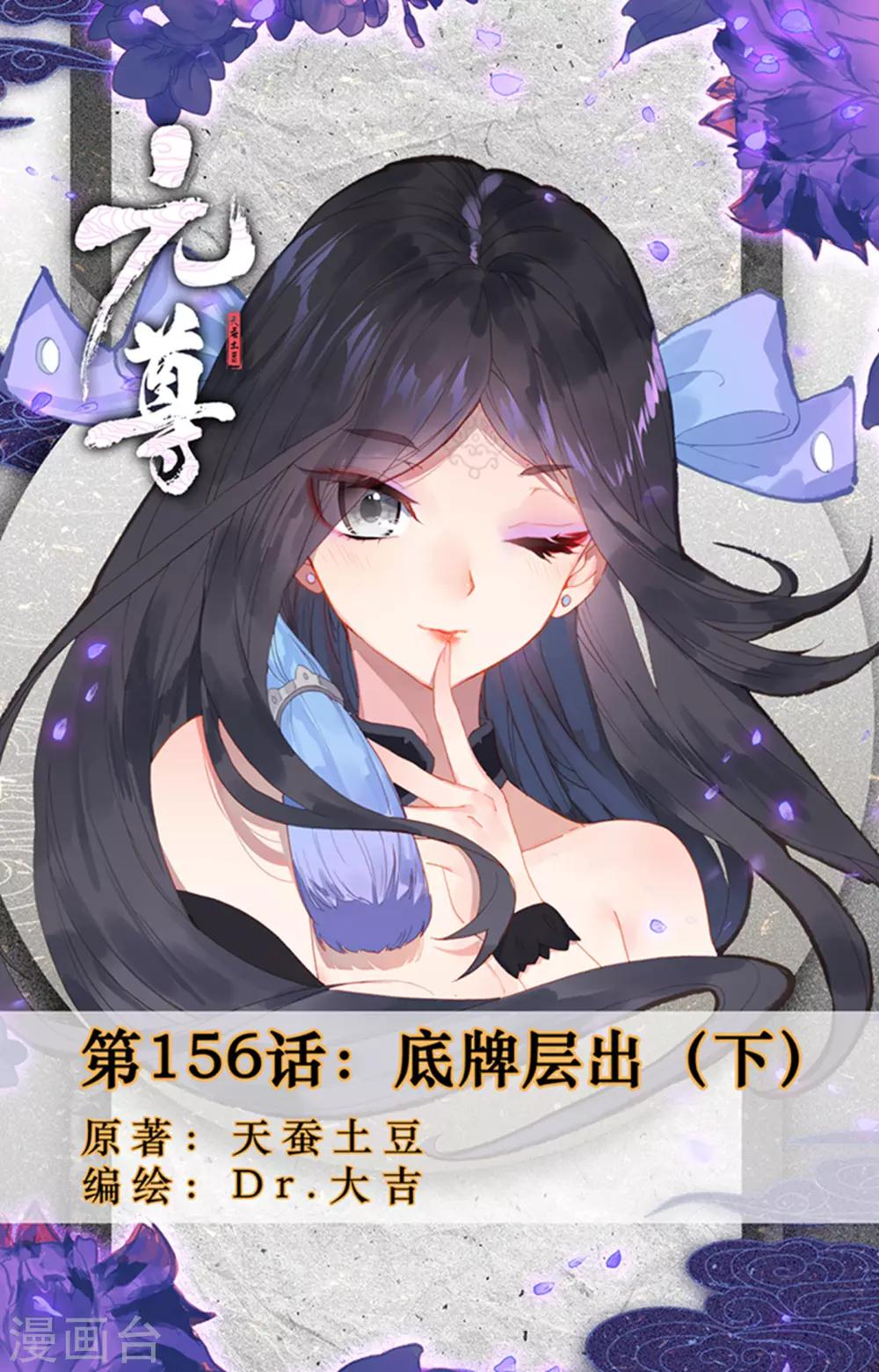 元尊 - 第156話下 底牌層出 - 1