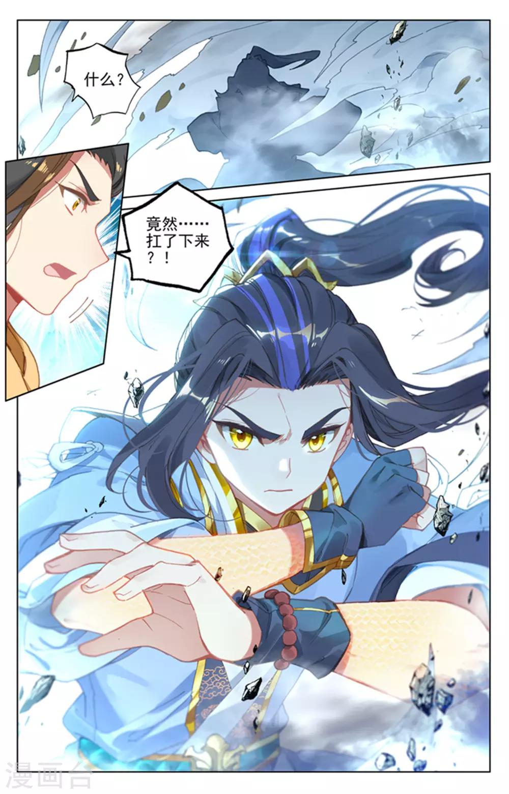 元尊 - 第156話下 底牌層出 - 2