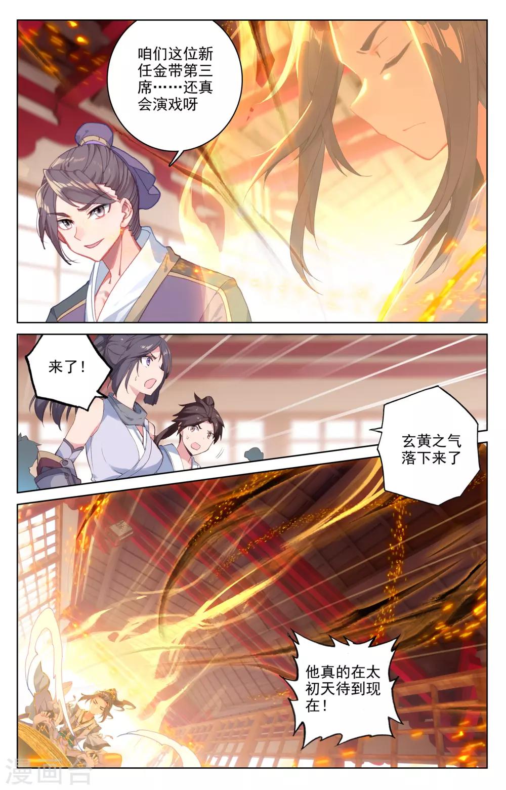 元尊 - 第167話下 歷代第一 - 2