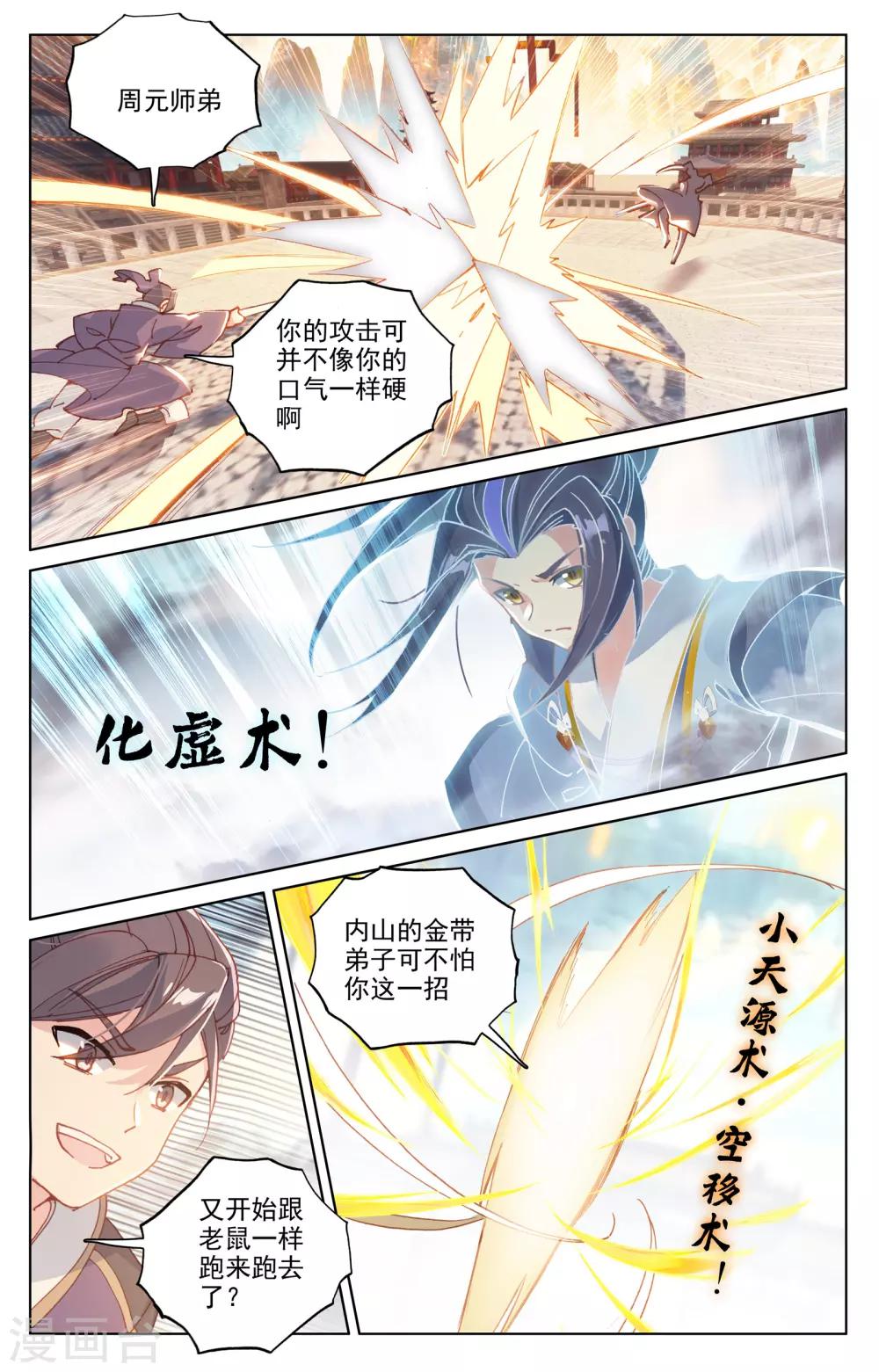 元尊 - 第169話下 內門比試 - 2