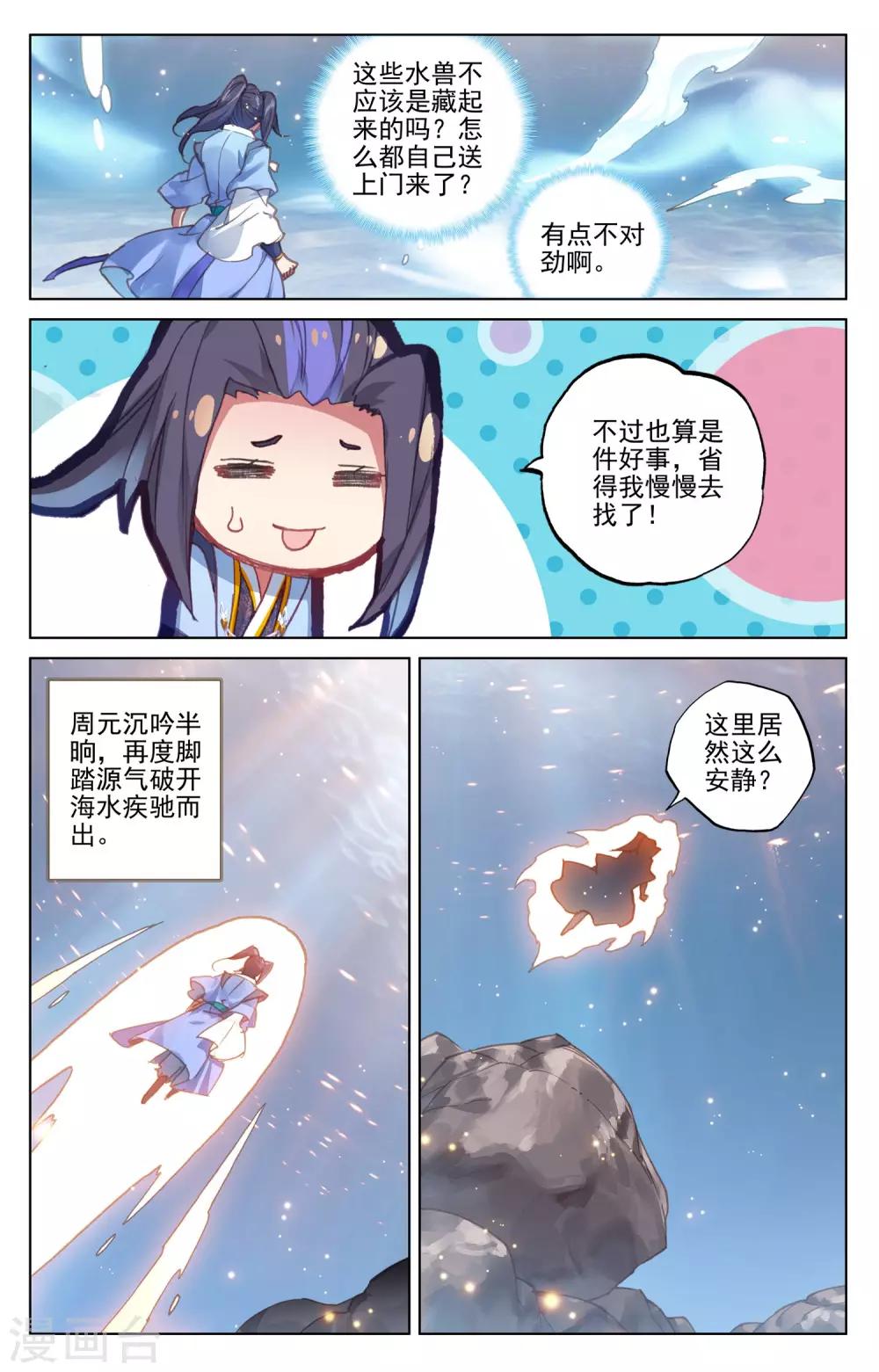 元尊 - 第173話下 不對勁 - 2