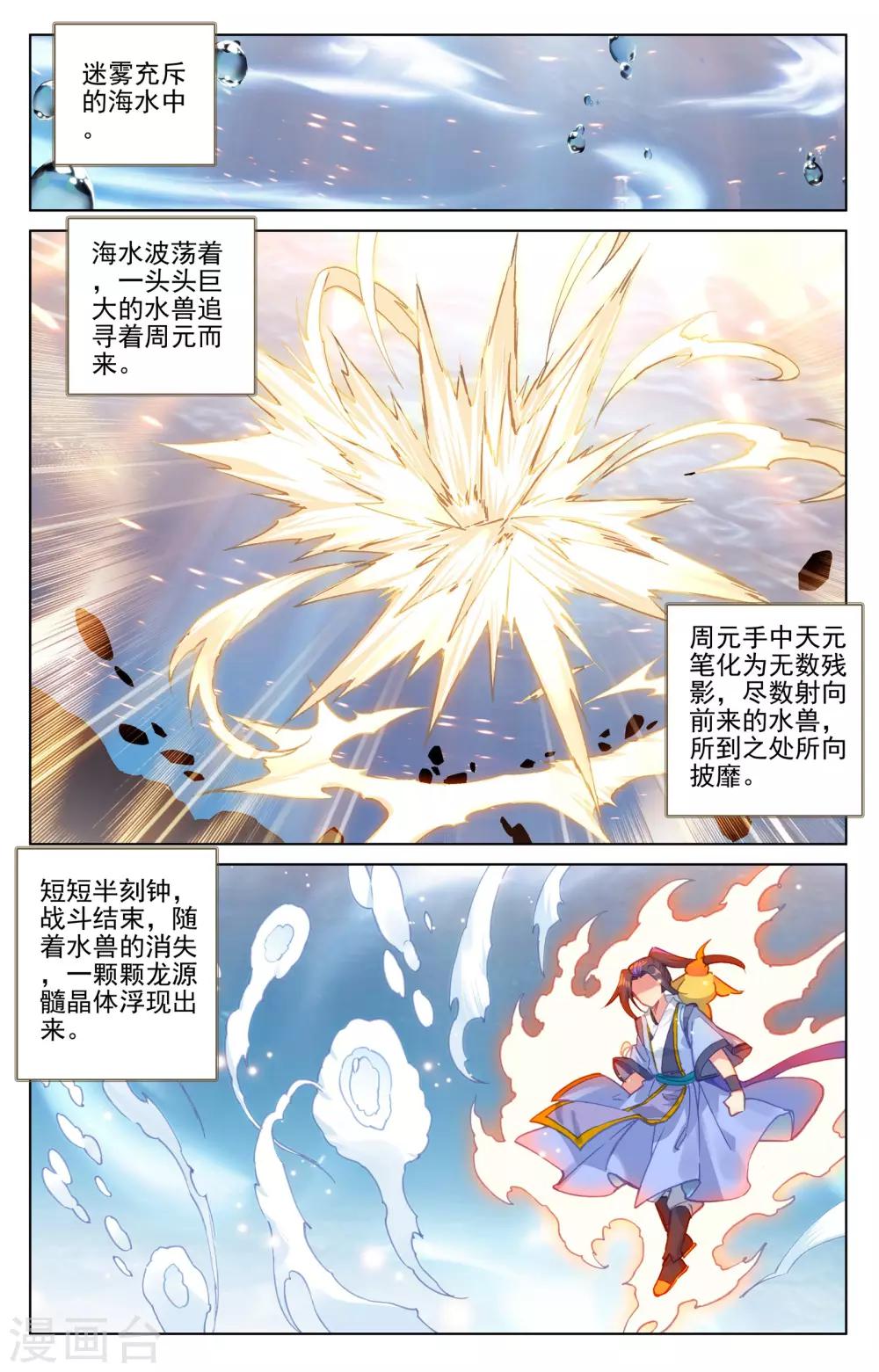 元尊 - 第174话下 完美合作 - 2