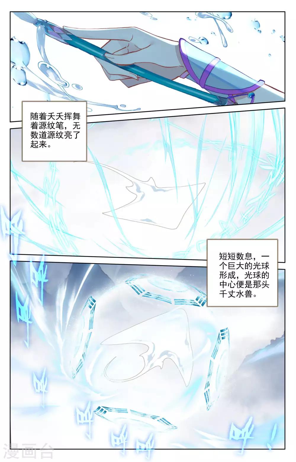 元尊 - 第184話下 到手 - 2