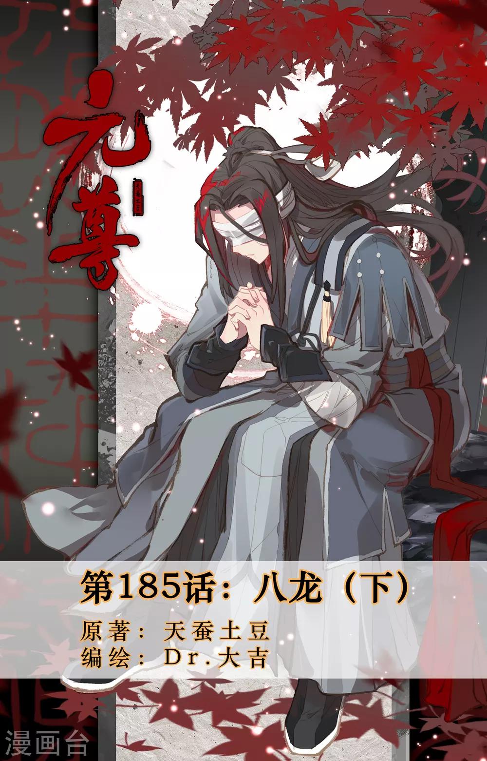 元尊 - 第185話下 八龍 - 1