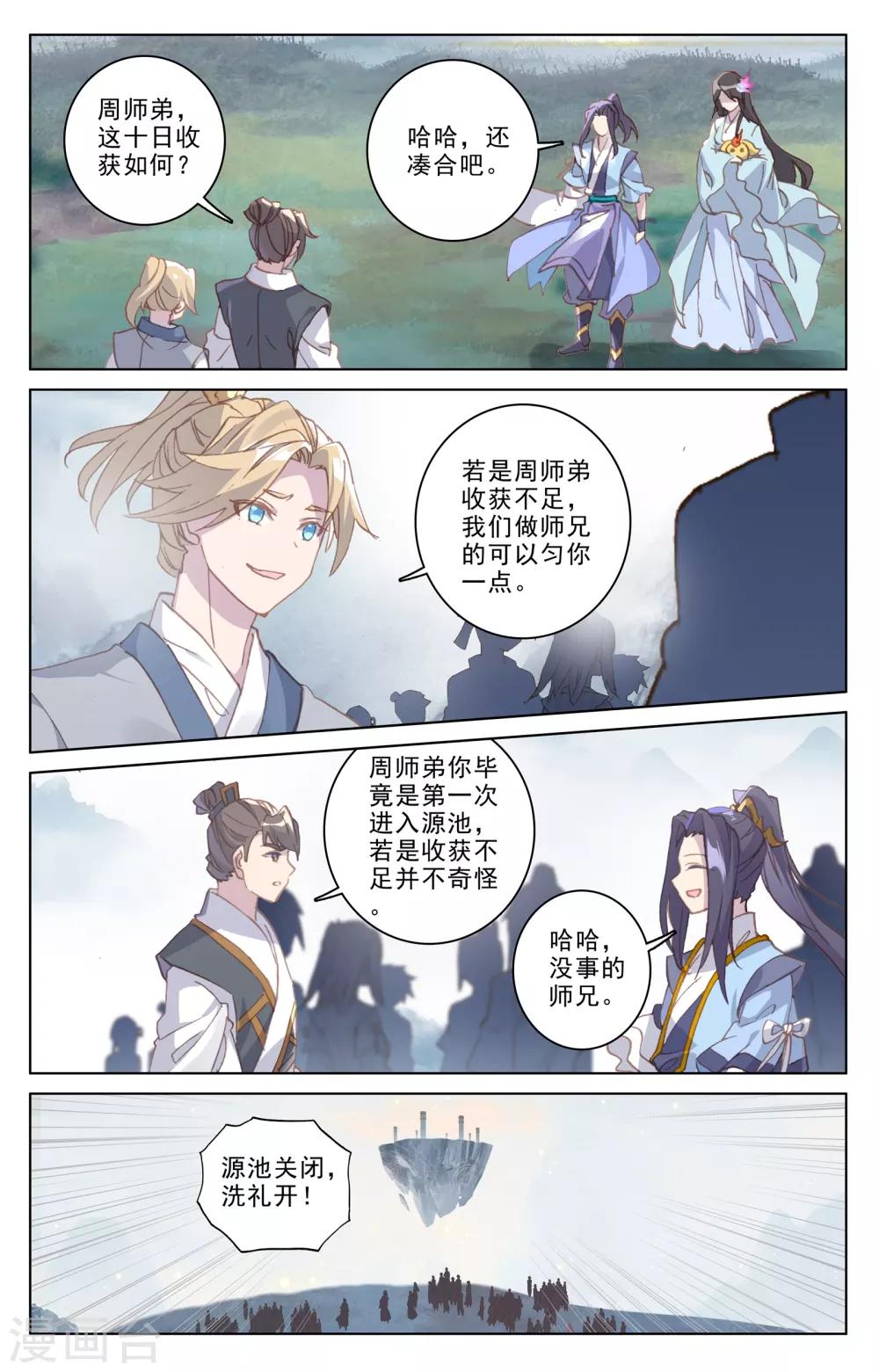元尊 - 第185話下 八龍 - 2