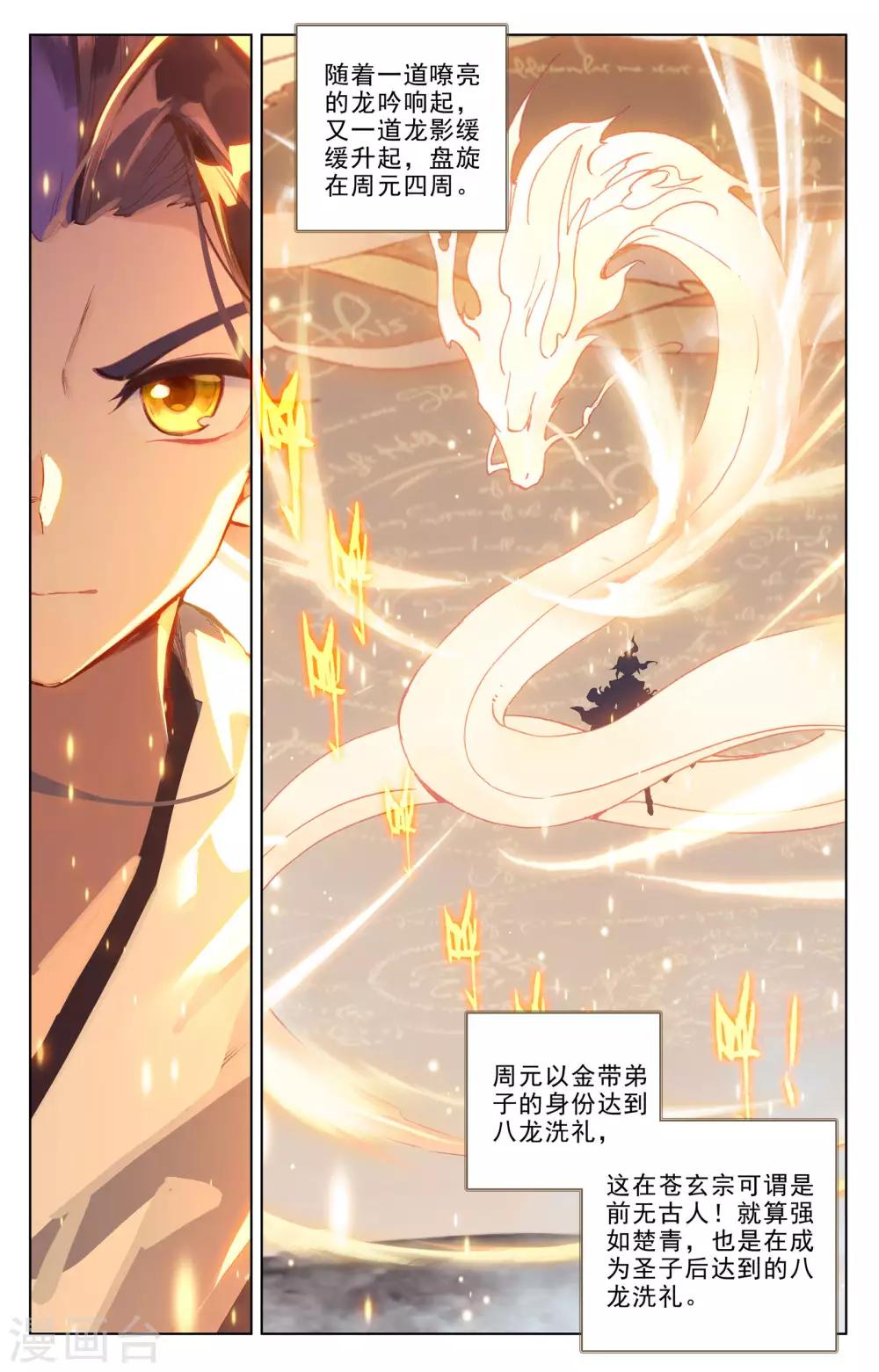 元尊 - 第187話下 三重天 - 2