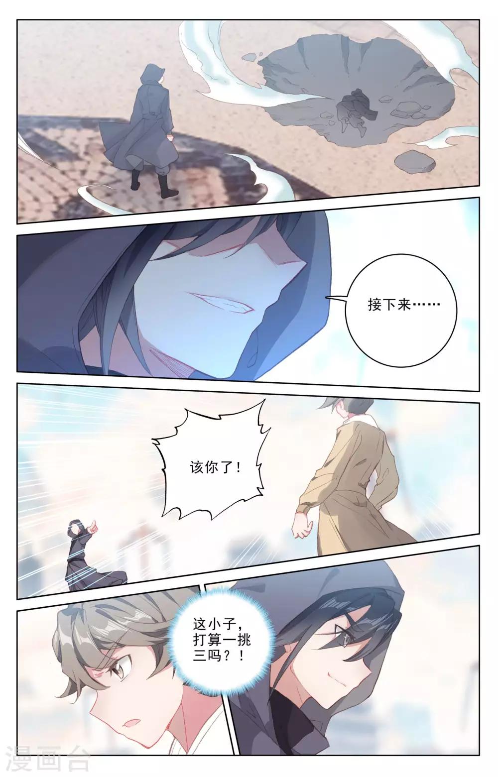 元尊 - 第189話下 洞試開始 - 2