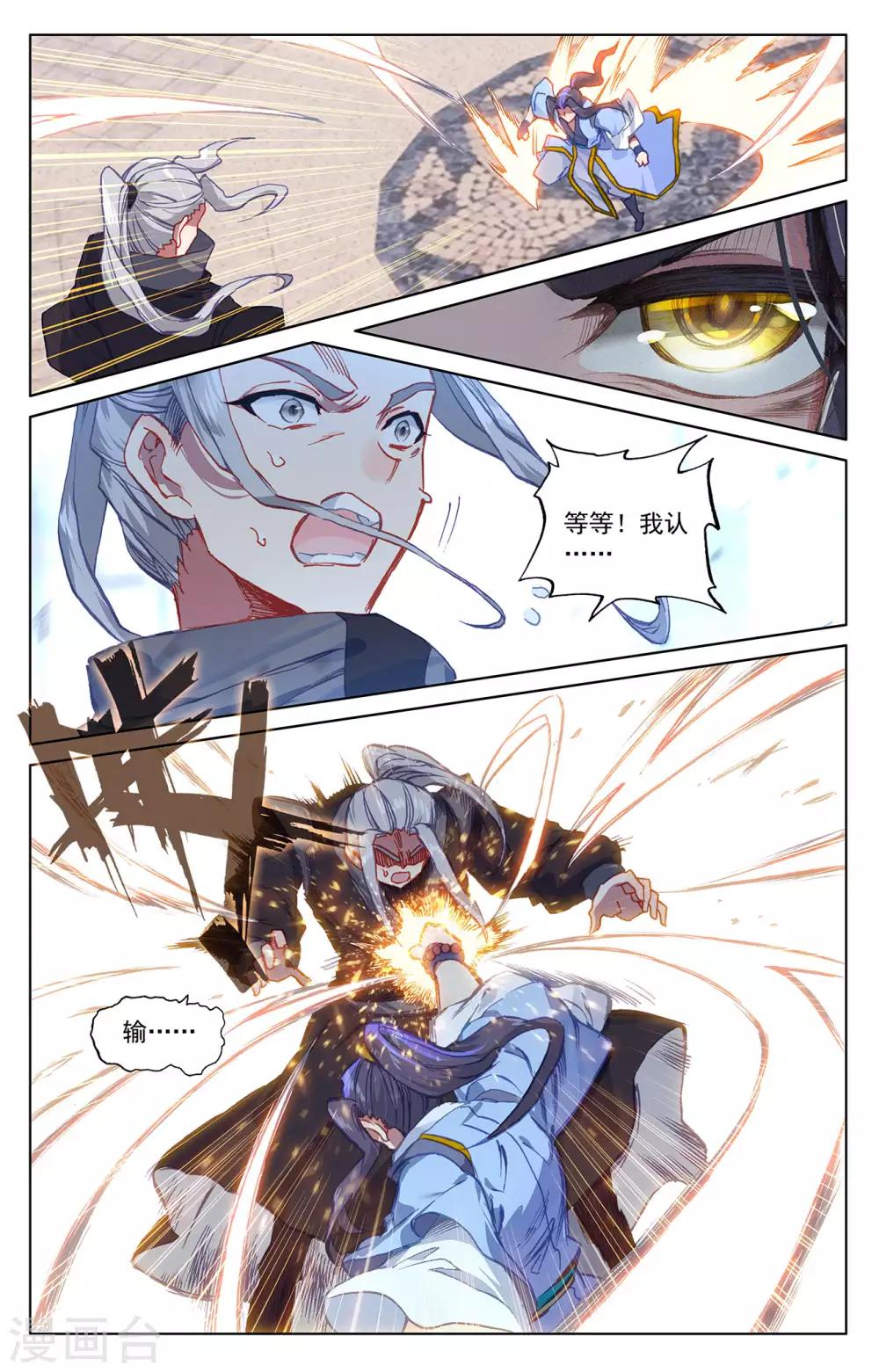 元尊 - 第191話下 周元實力 - 2