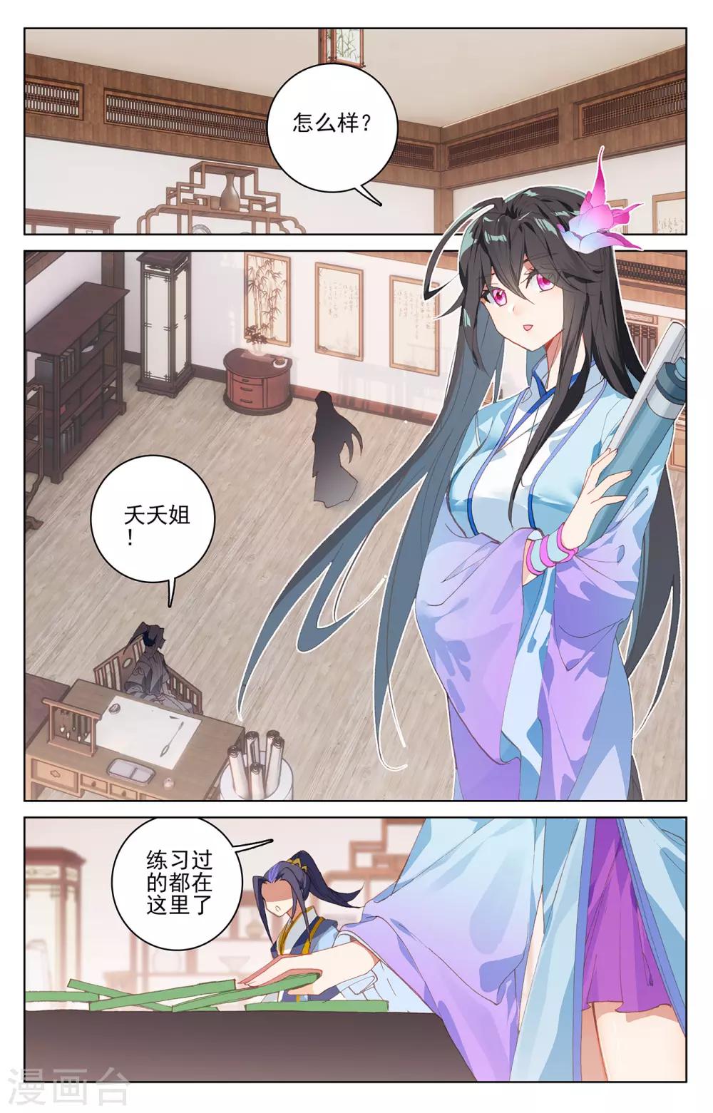 元尊 - 第205話上 桃夭釀 - 2