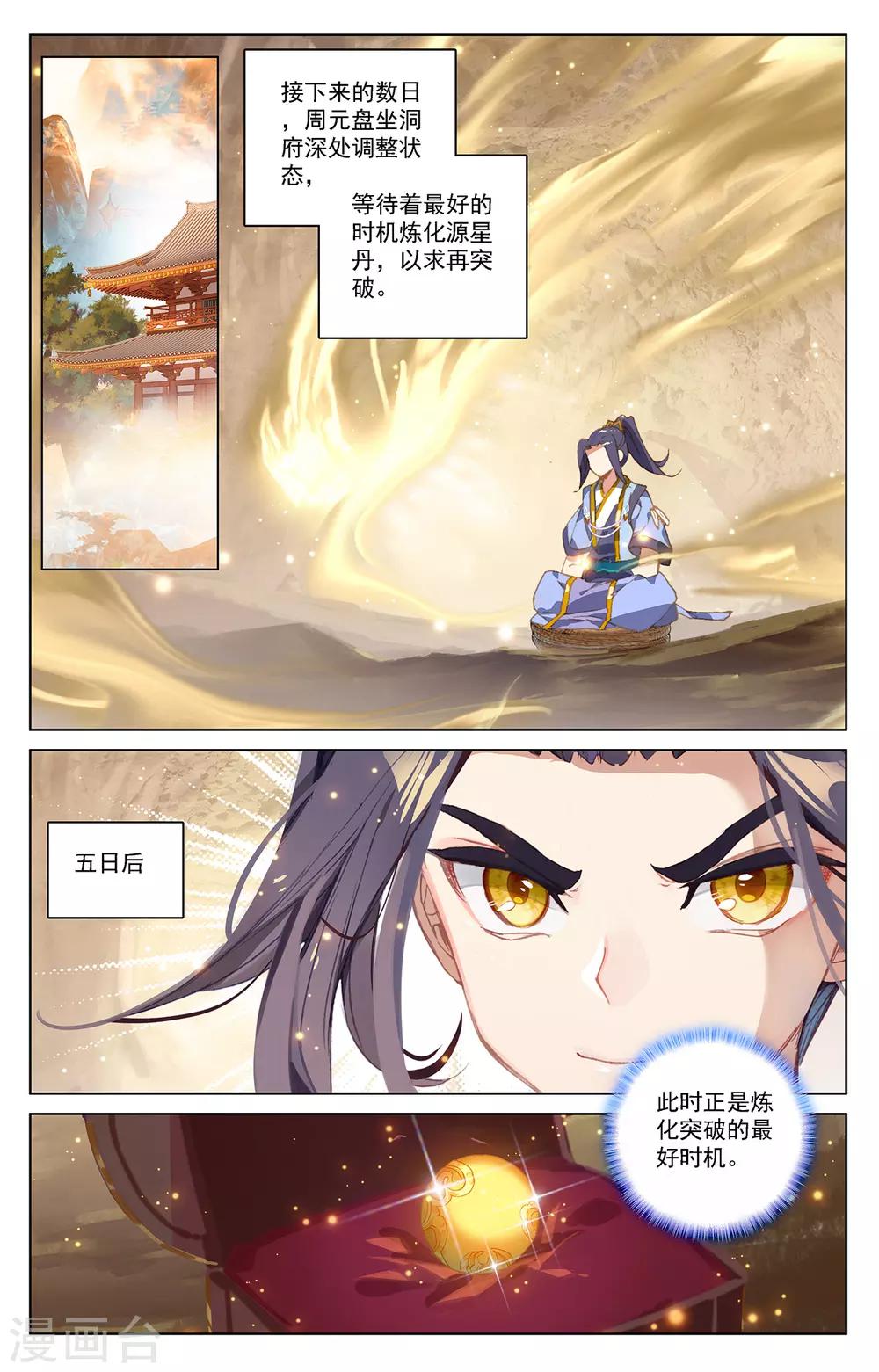元尊 - 第215話下 源星丹 - 2