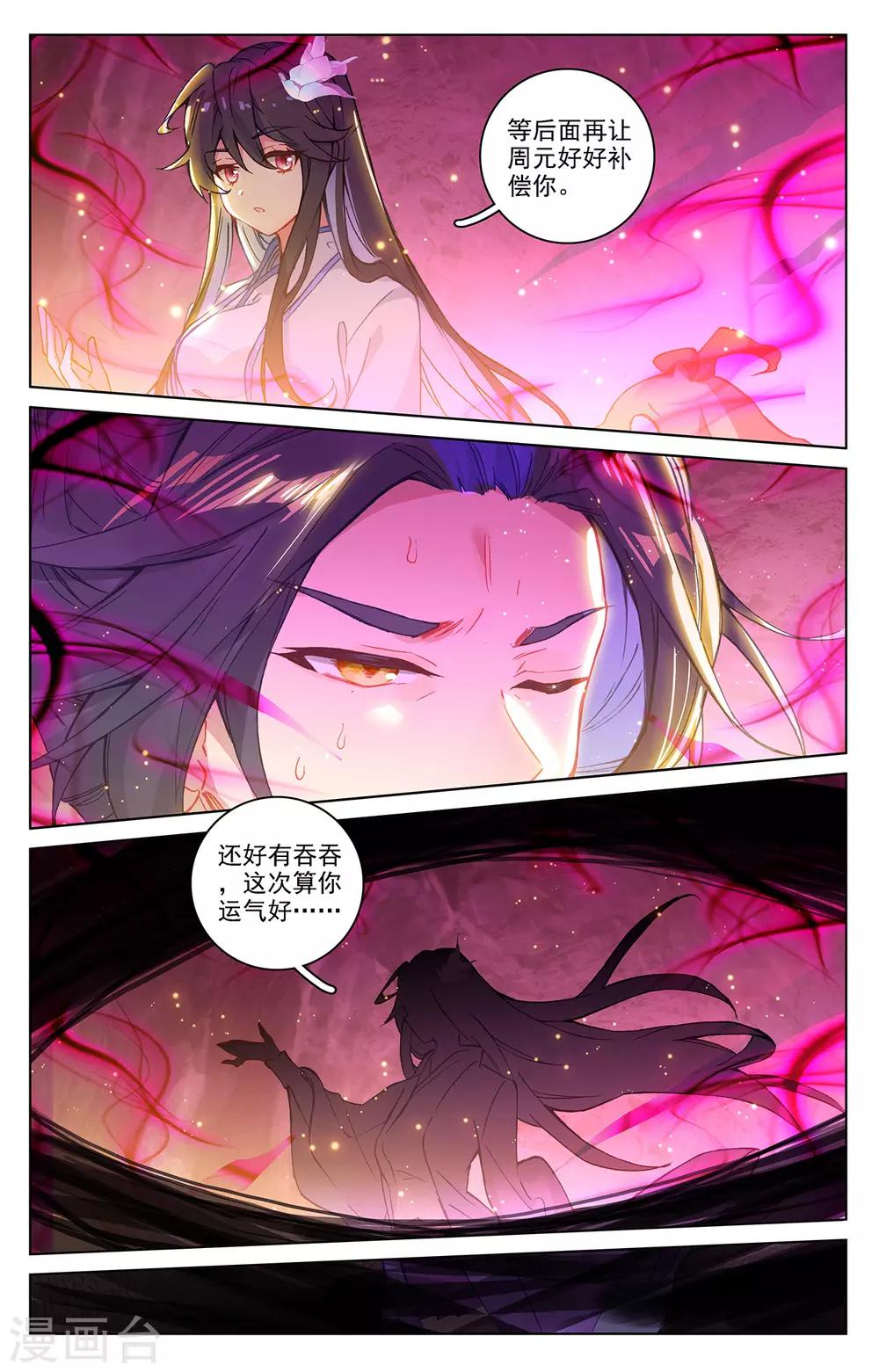 元尊 - 第216話下 鎮壓 - 2