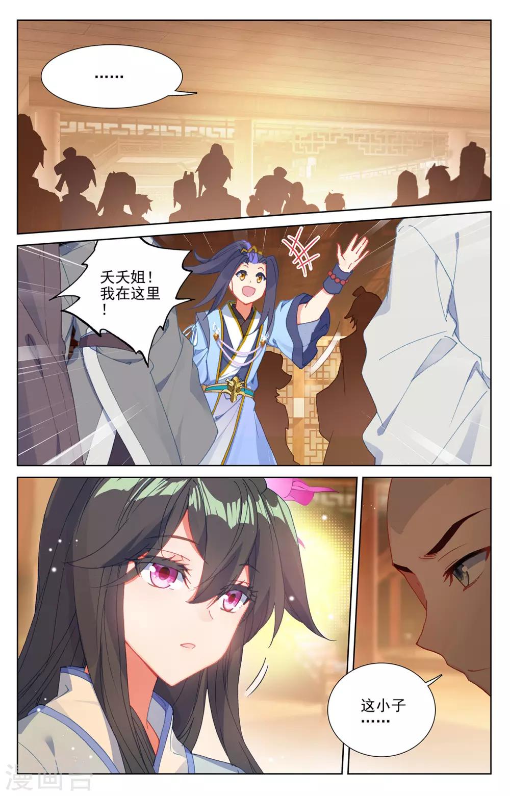 元尊 - 第235話下 夭夭歸來 - 2