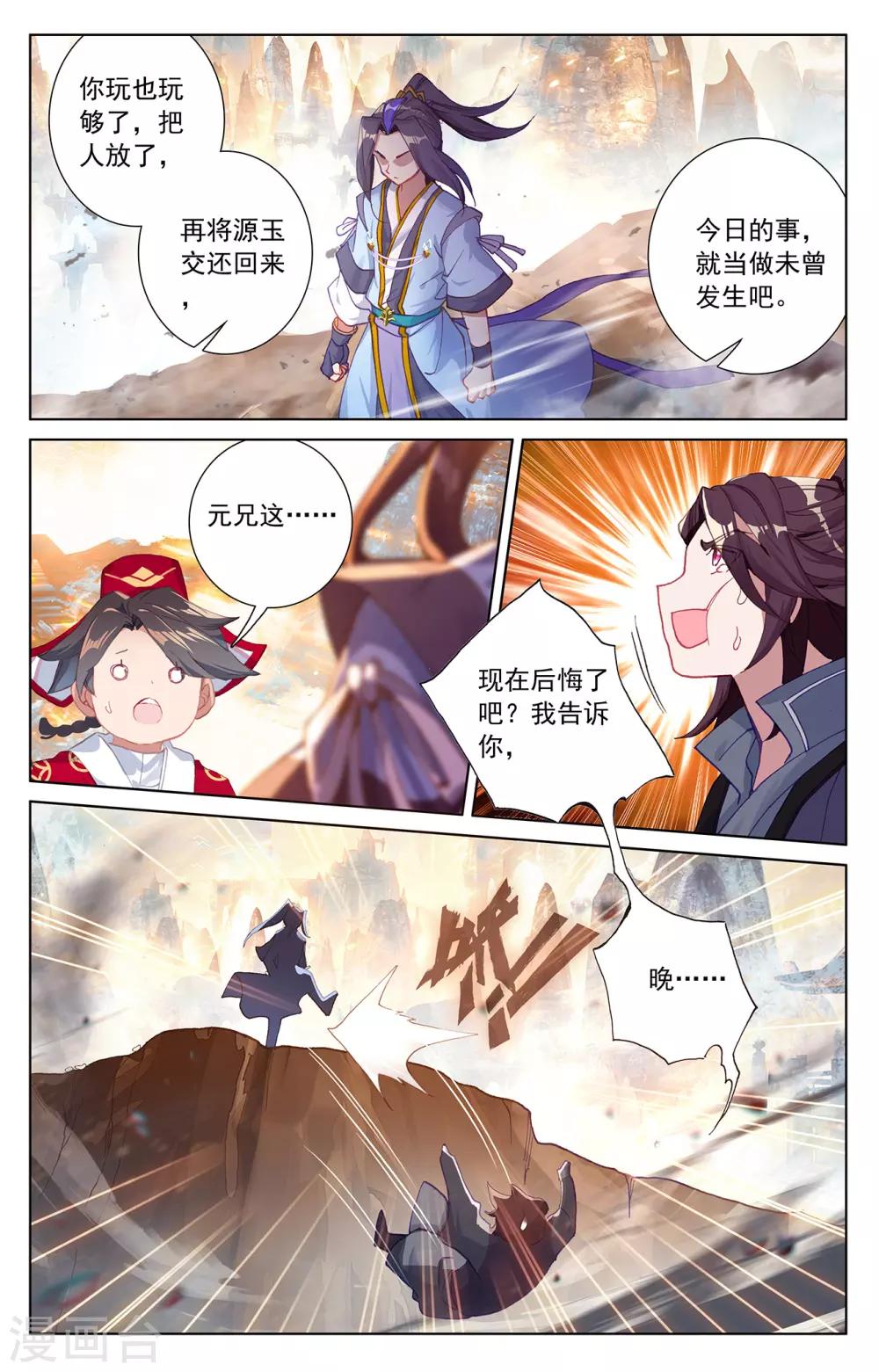 元尊 - 第241話下 強硬周元 - 2