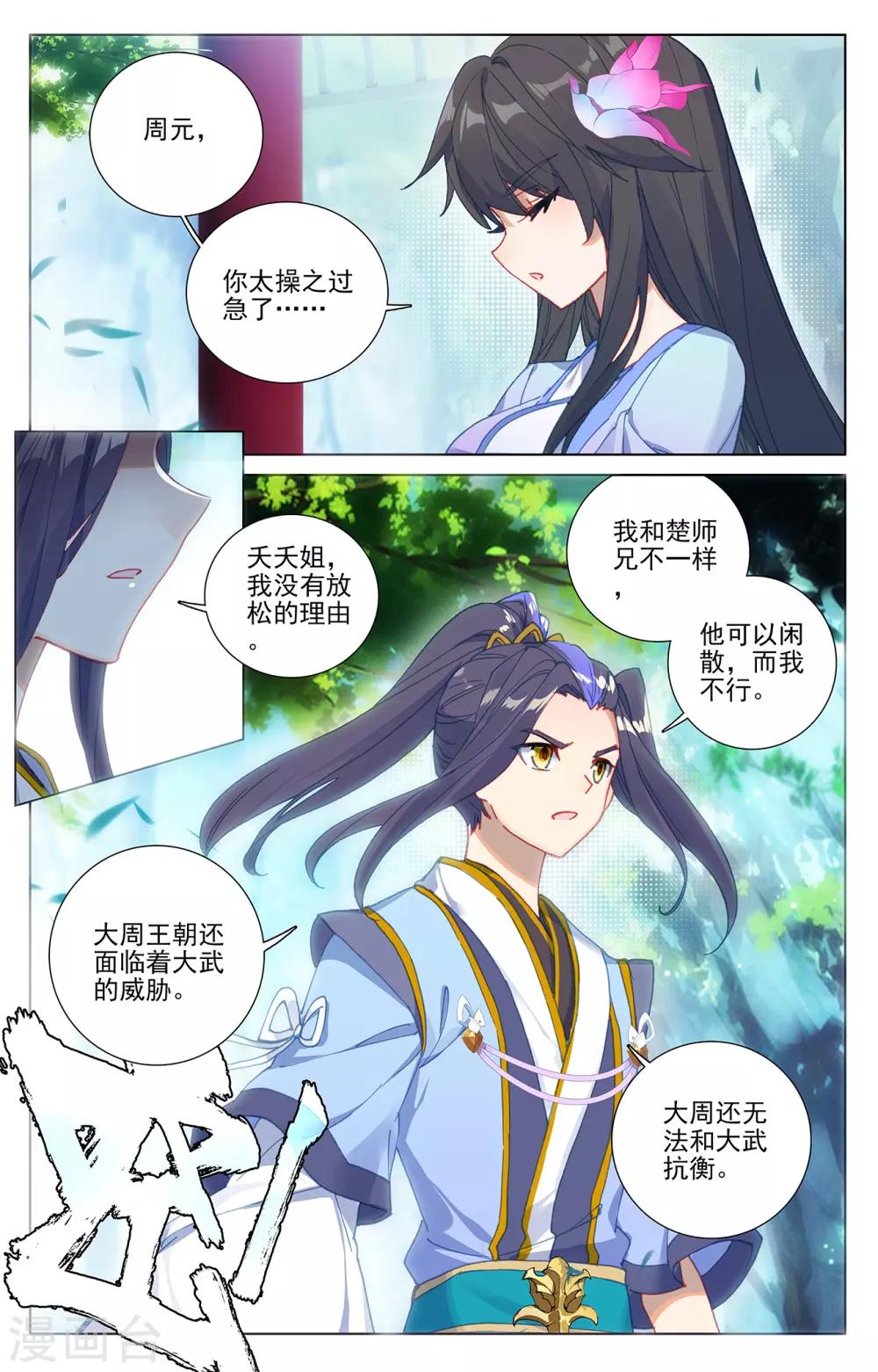 元尊 - 第243話下 夭夭怒火 - 2