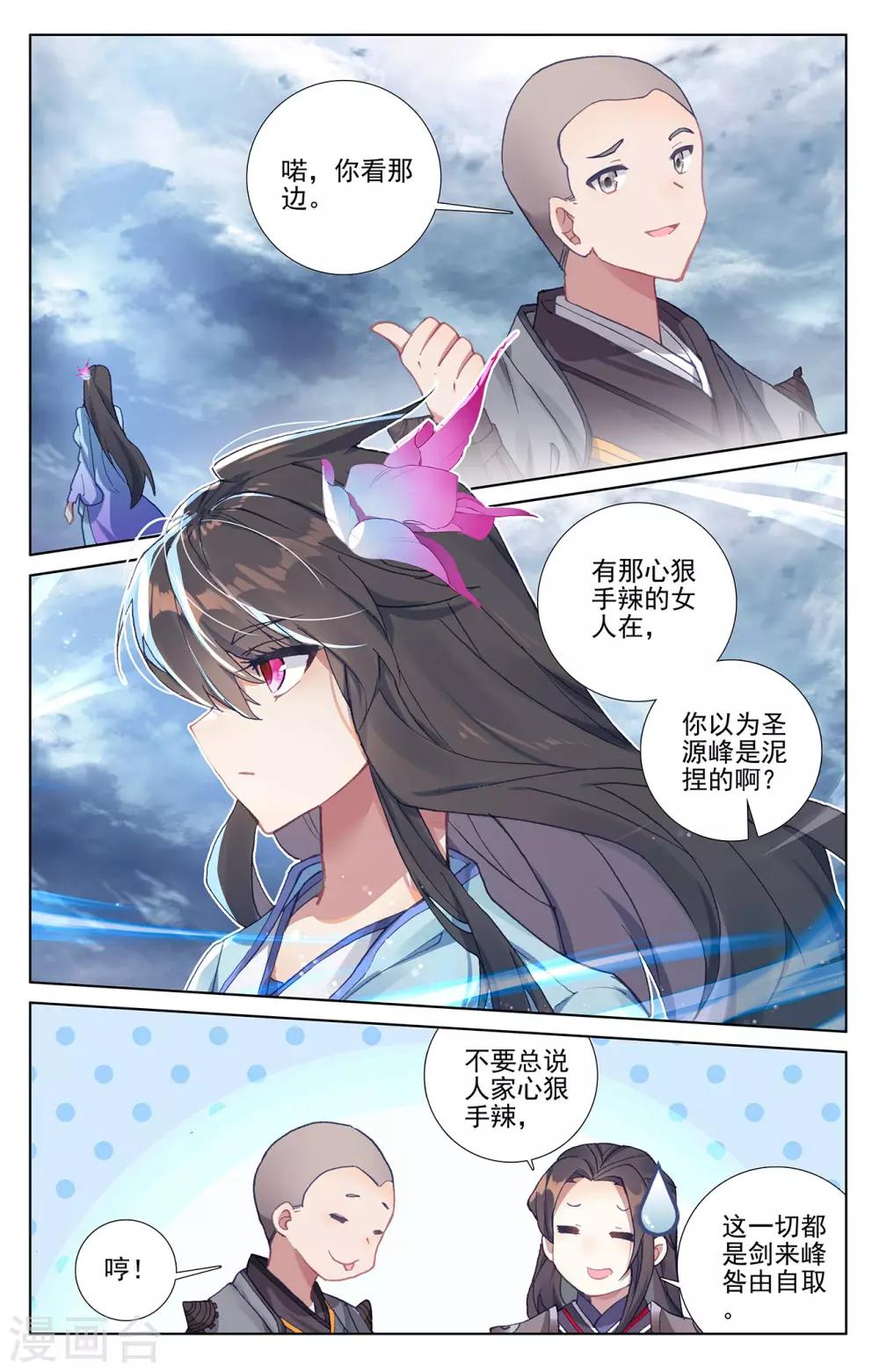 元尊 - 第273話下 萬丈水獸 - 2
