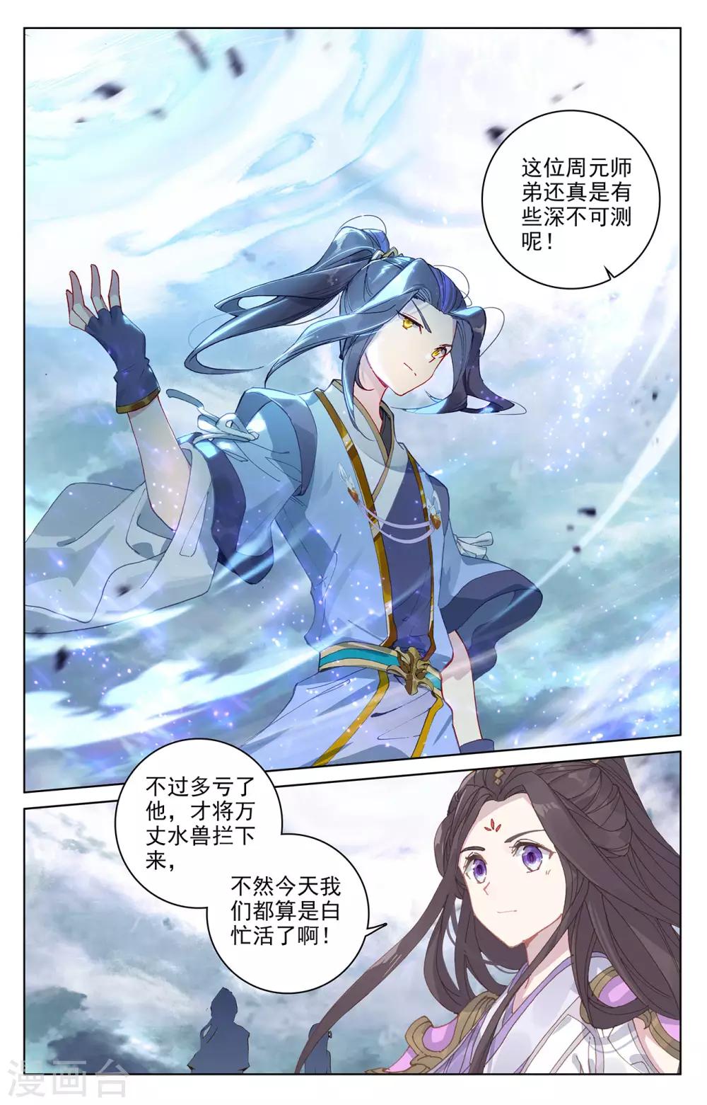 元尊 - 第278話下 滅萬丈 - 2