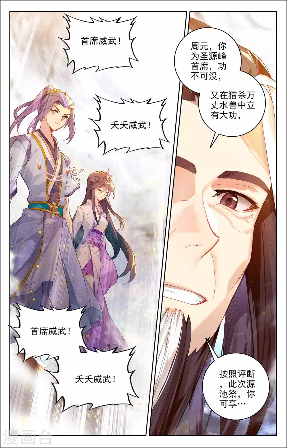 元尊 - 第279話下 九龍洗禮 - 2