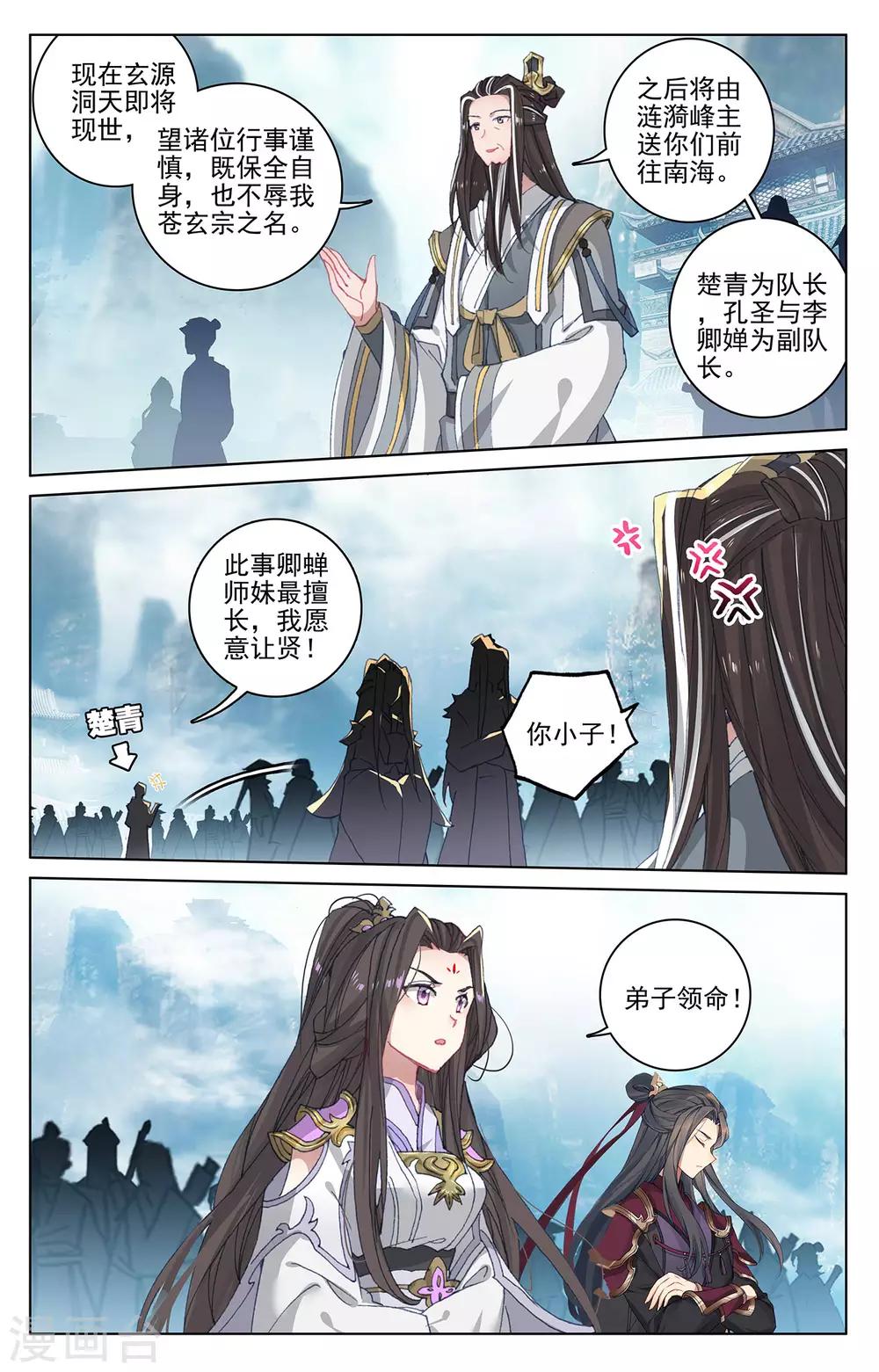 元尊 - 第282話下 任務 - 2