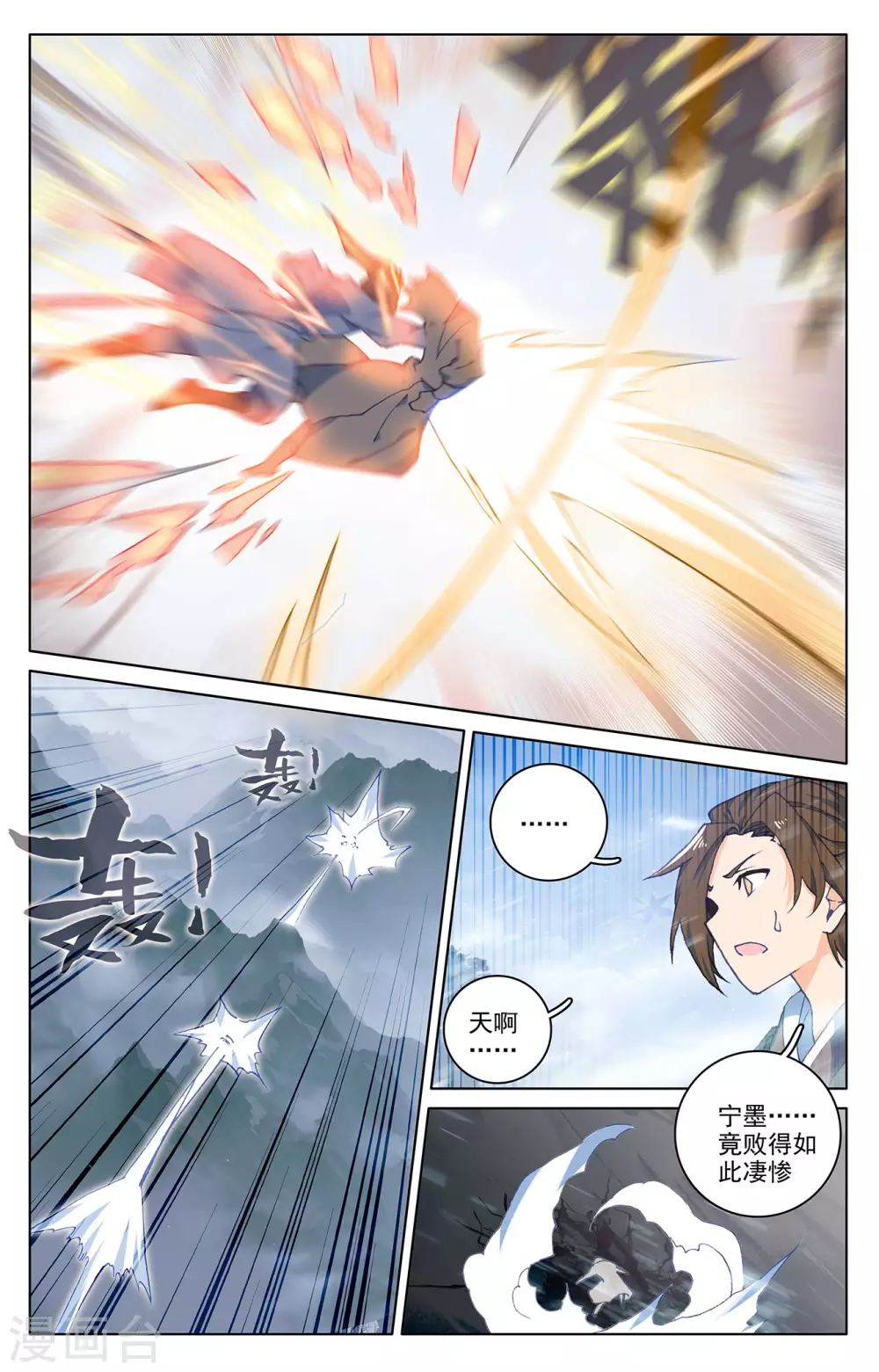 元尊 - 第287話下 強勢 - 2