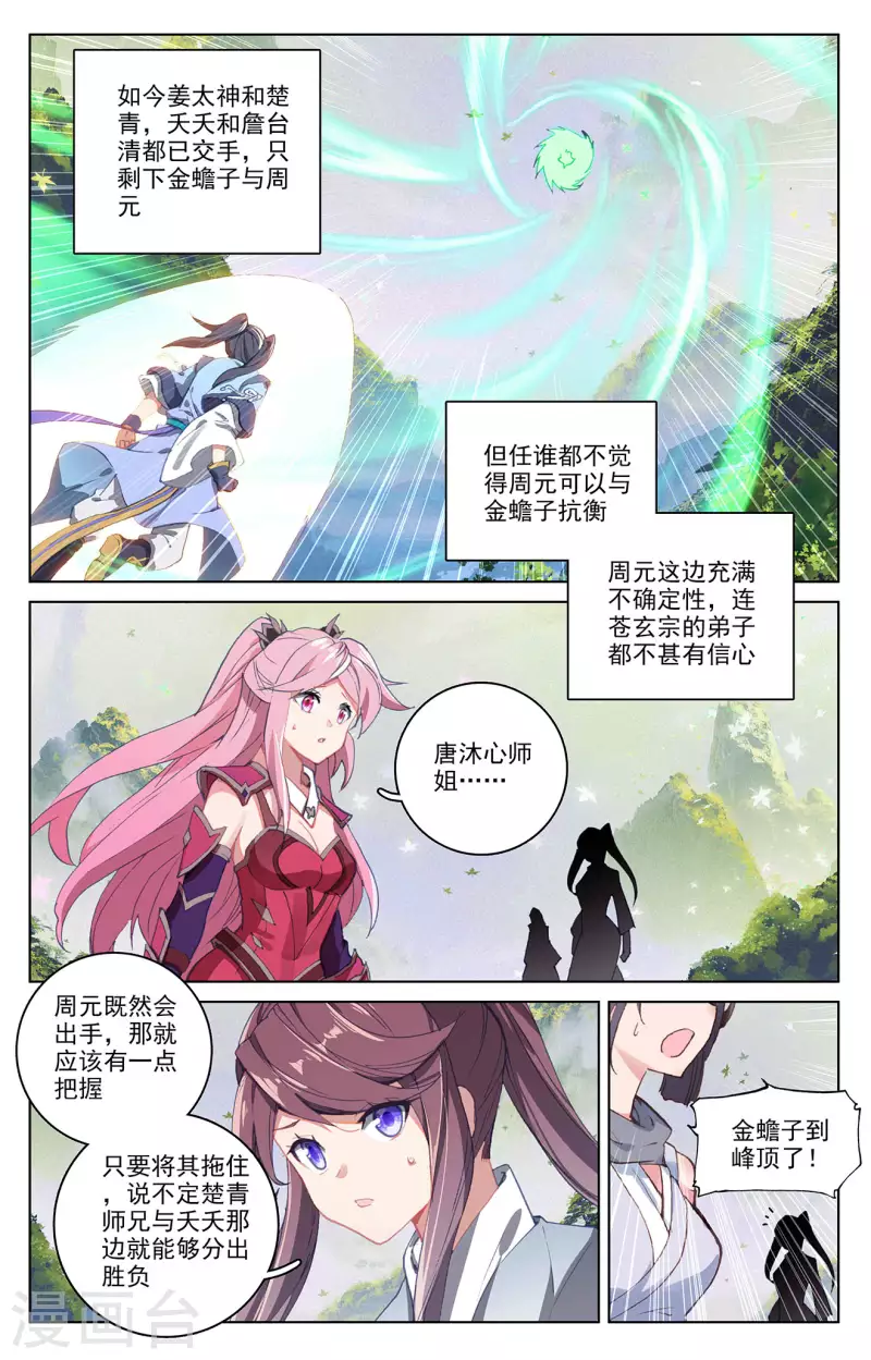元尊 - 第313話下 棘手惡戰 - 2