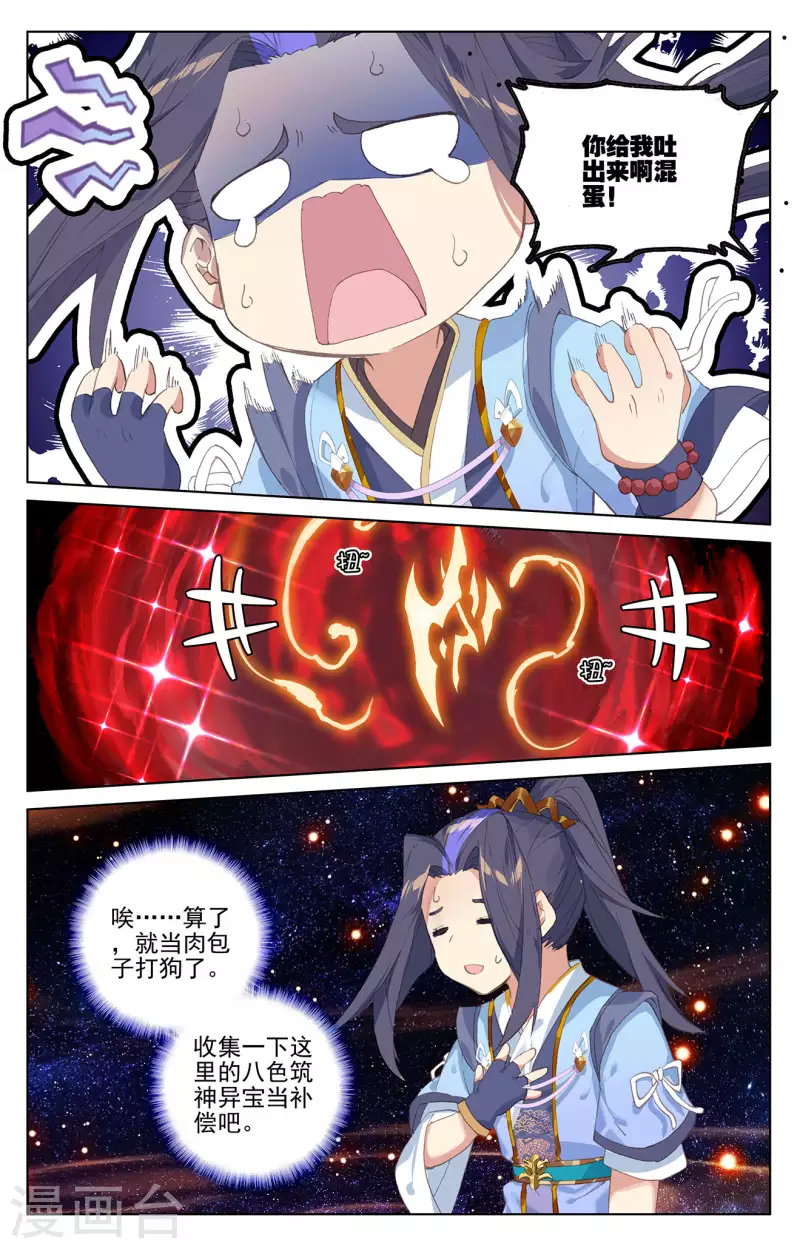 元尊 - 第317話下 天誅聖紋 - 2