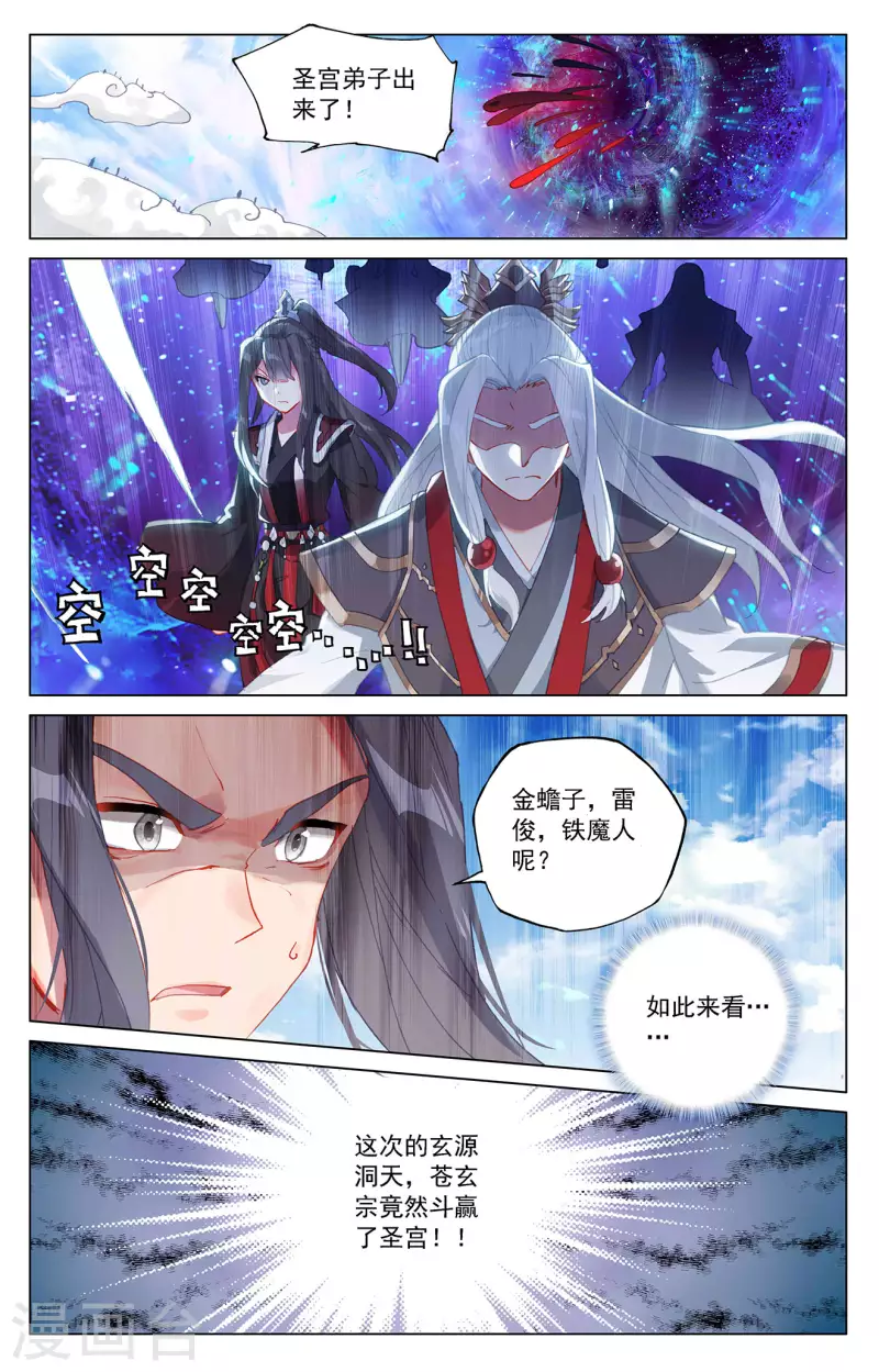 元尊 - 第318話下 秦陵憤怒 - 2