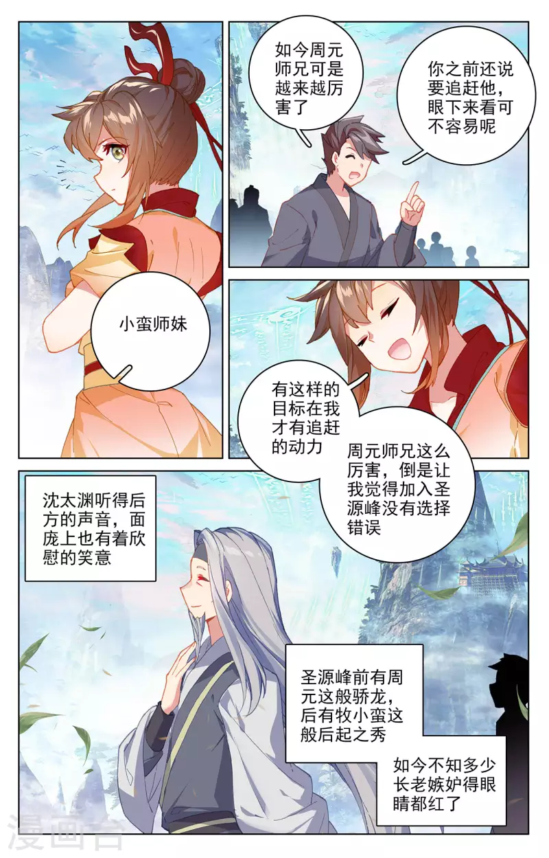 元尊 - 第319話下 第二聖子 - 2