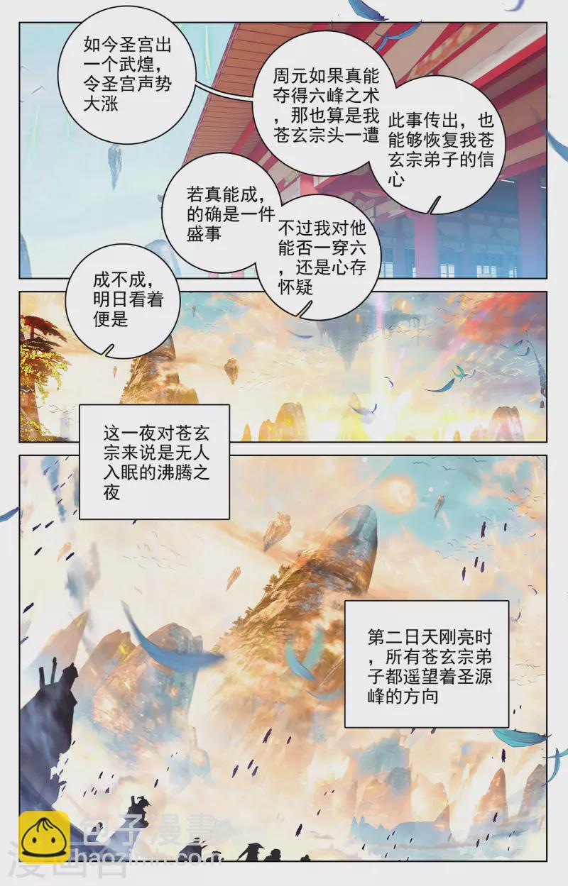 元尊 - 第321話下 奪聖之戰 - 2