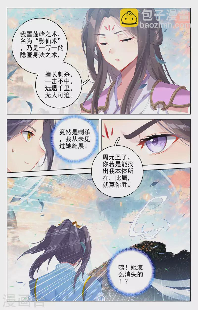 元尊 - 第322話下 勢如破竹 - 2