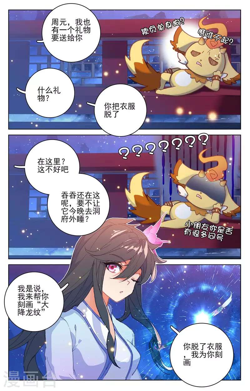 元尊 - 第324話下 夭夭禮物 - 2