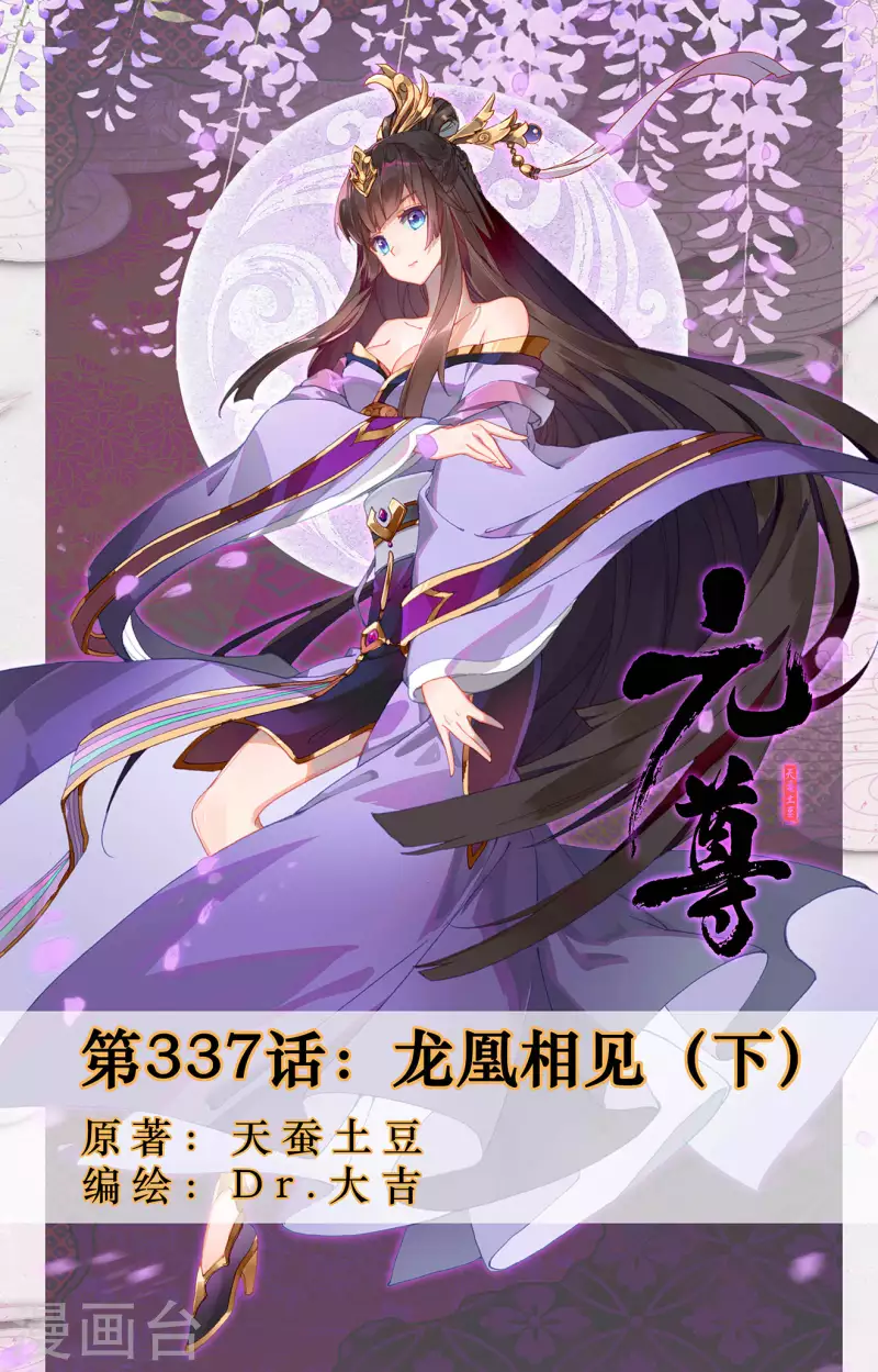 元尊 - 第337話下 龍凰相見 - 1