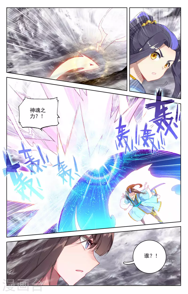 元尊 - 第337話下 龍凰相見 - 2