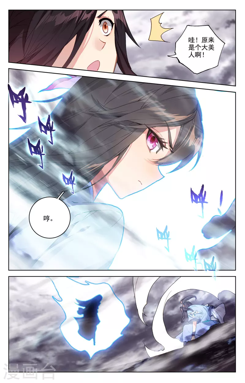 元尊 - 第338話下 武瑤蛻變 - 2