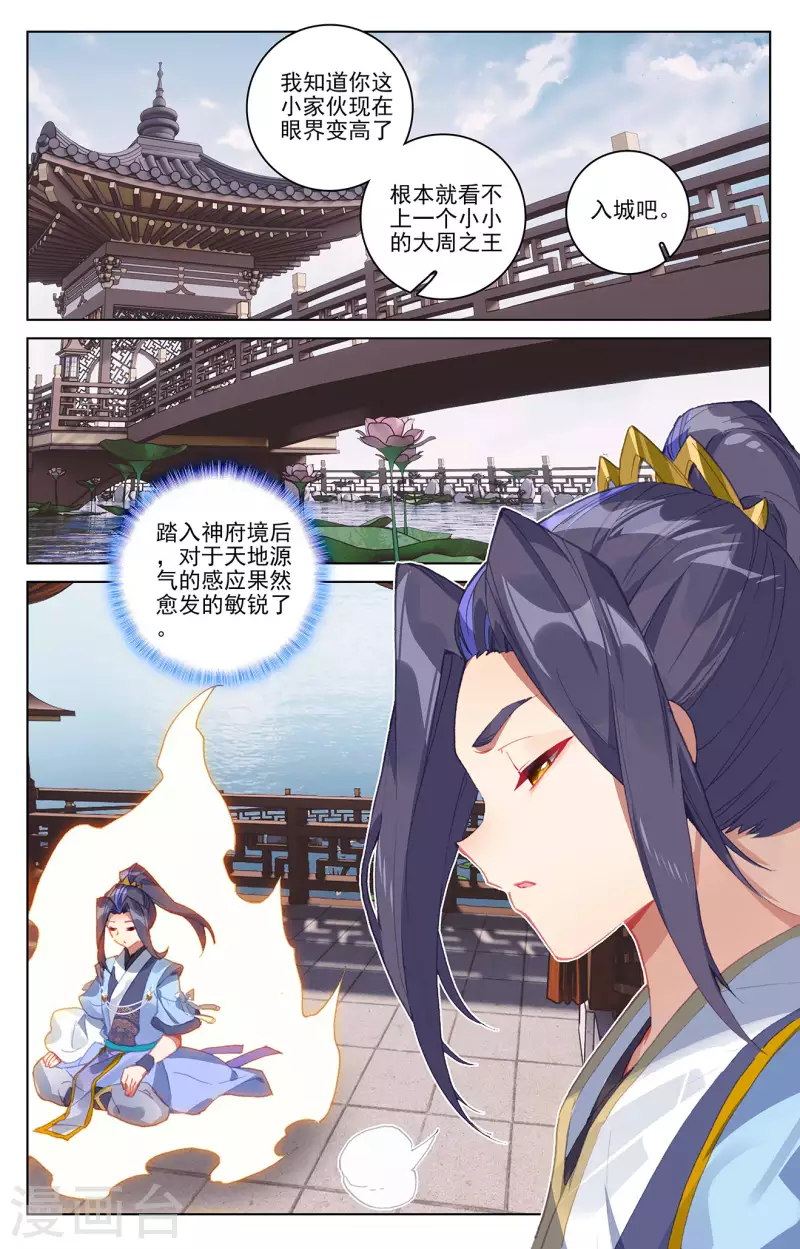 元尊 - 第339話下 神府寶藥 - 2