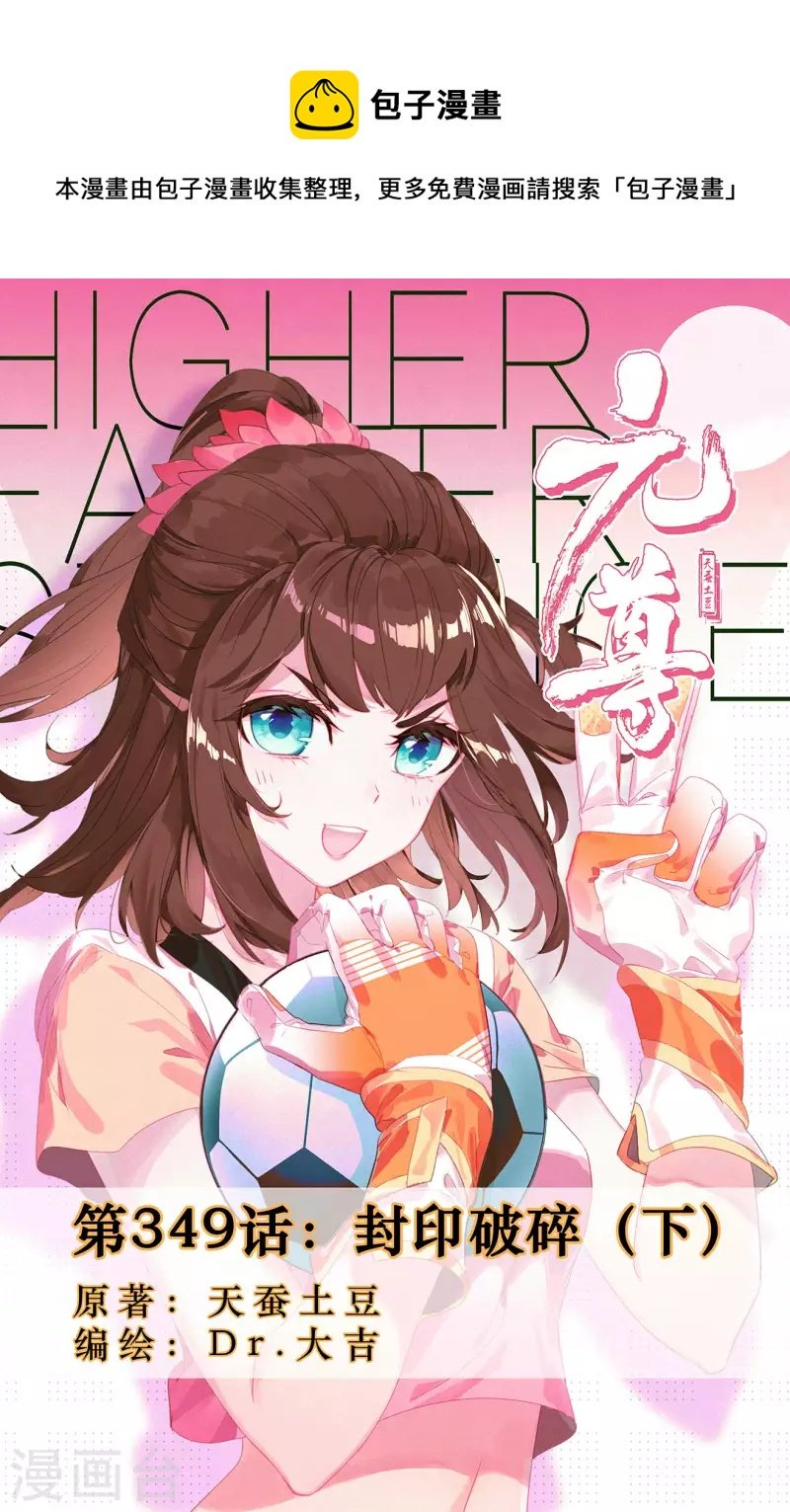 元尊 - 第349話下 封印破碎 - 1