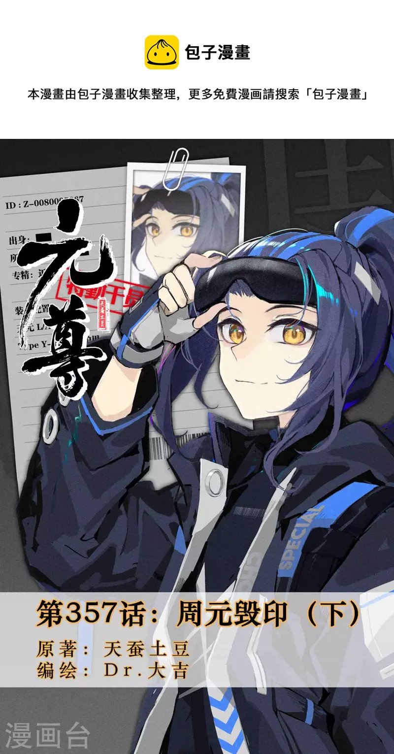 元尊 - 第357話下 周元毀印 - 1