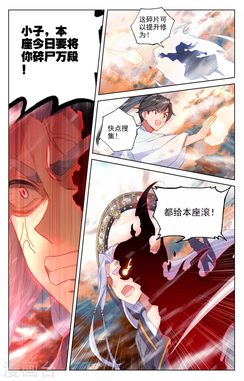元尊 - 第357話下 周元毀印 - 2