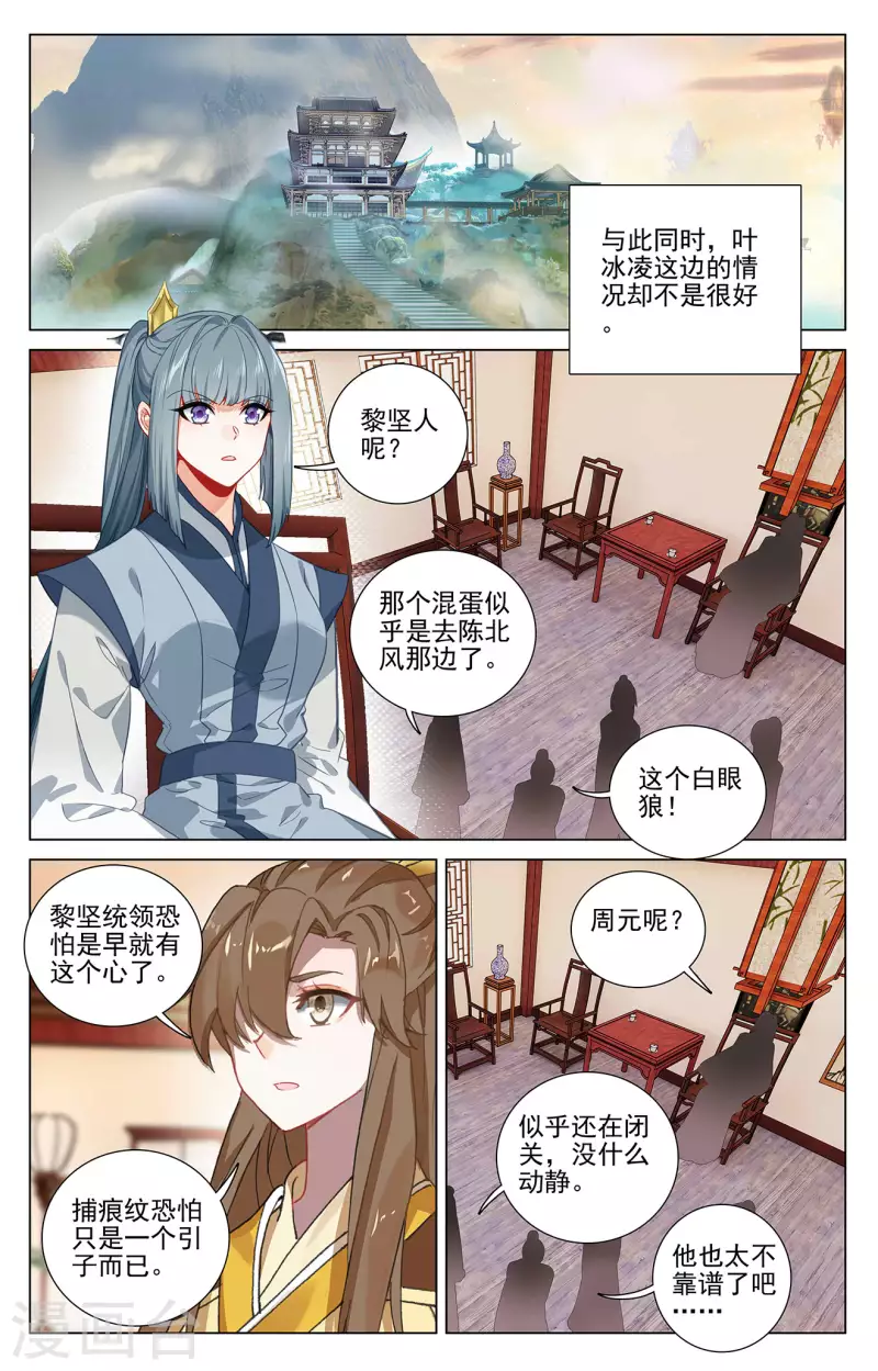 元尊 - 第383話下 創風母紋 - 2