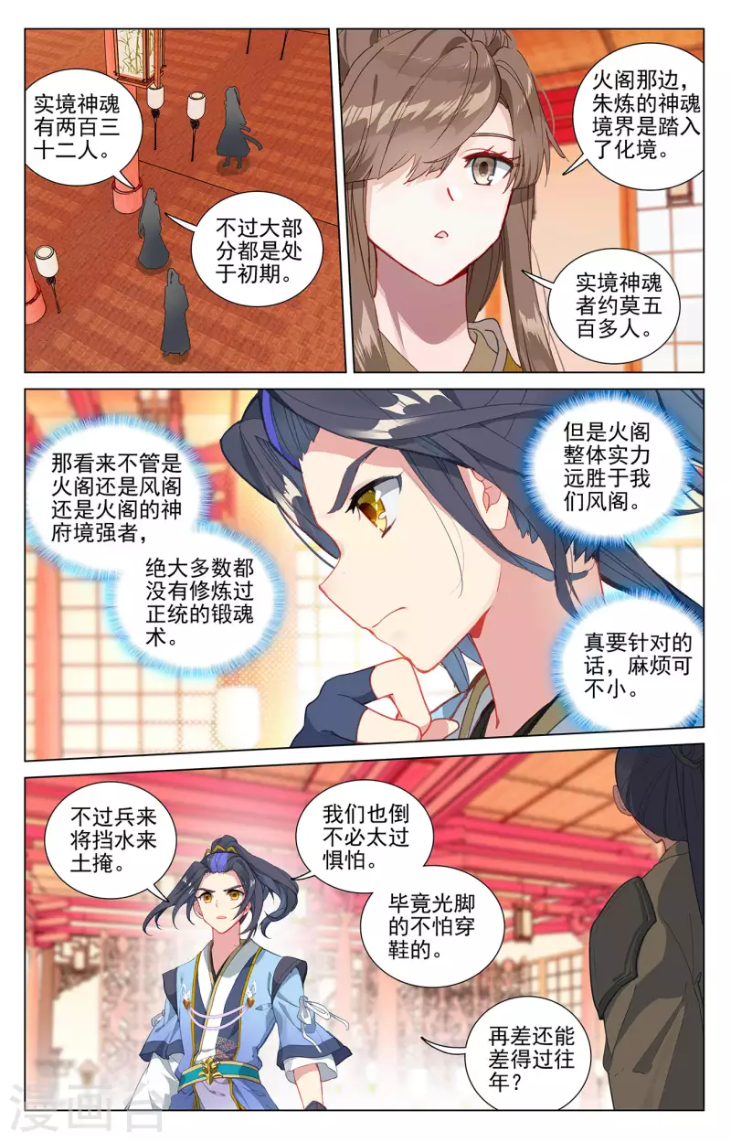 元尊 - 第400話下 聯合鎮壓 - 2