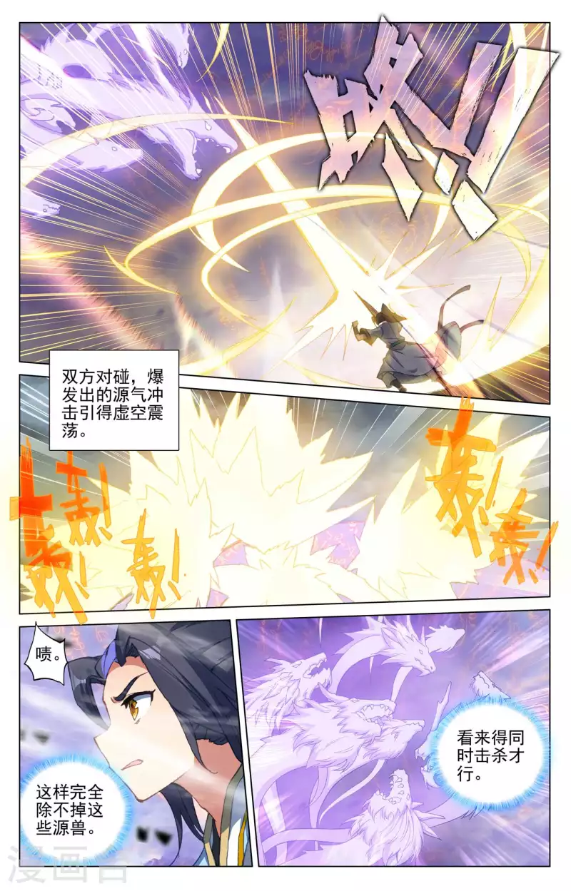 元尊 - 第418話下 雙驕鏖戰 - 2