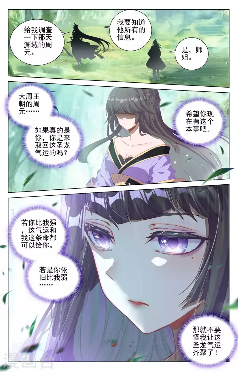 元尊 - 第423話下 武瑤幼微 - 2