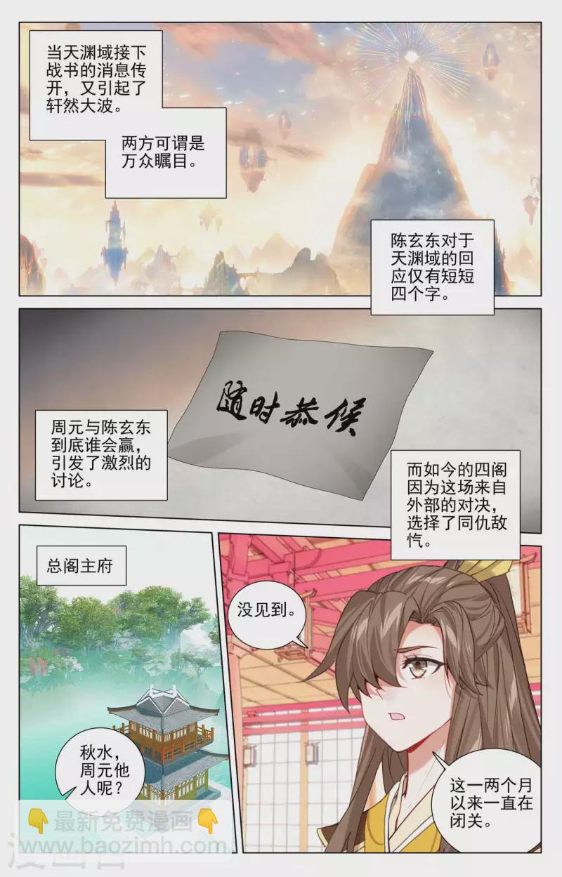元尊 - 第428話下 接下戰書 - 2
