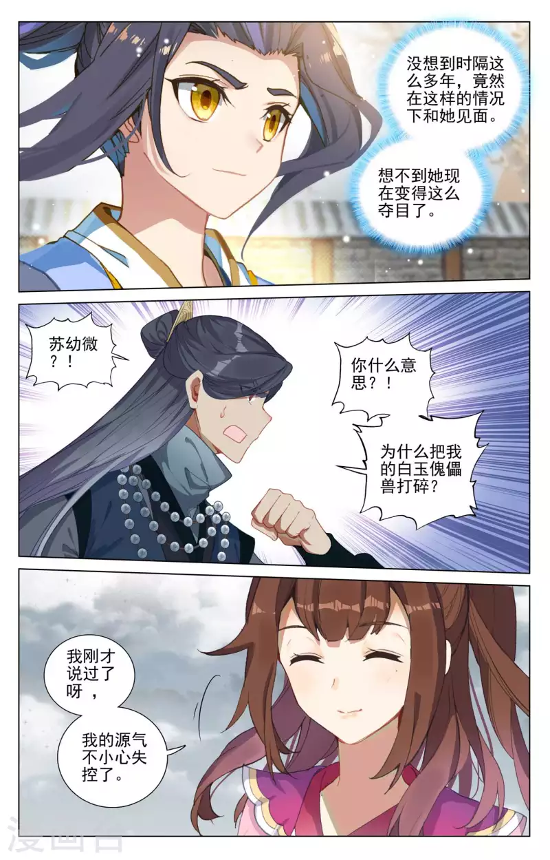 元尊 - 第436話下 再遇幼微 - 2