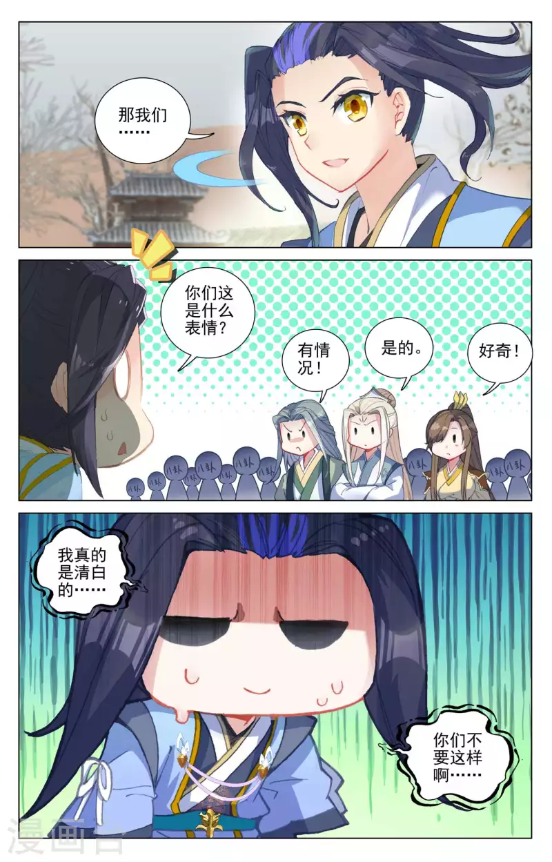 元尊 - 第437話下 紅顏禍水 - 2