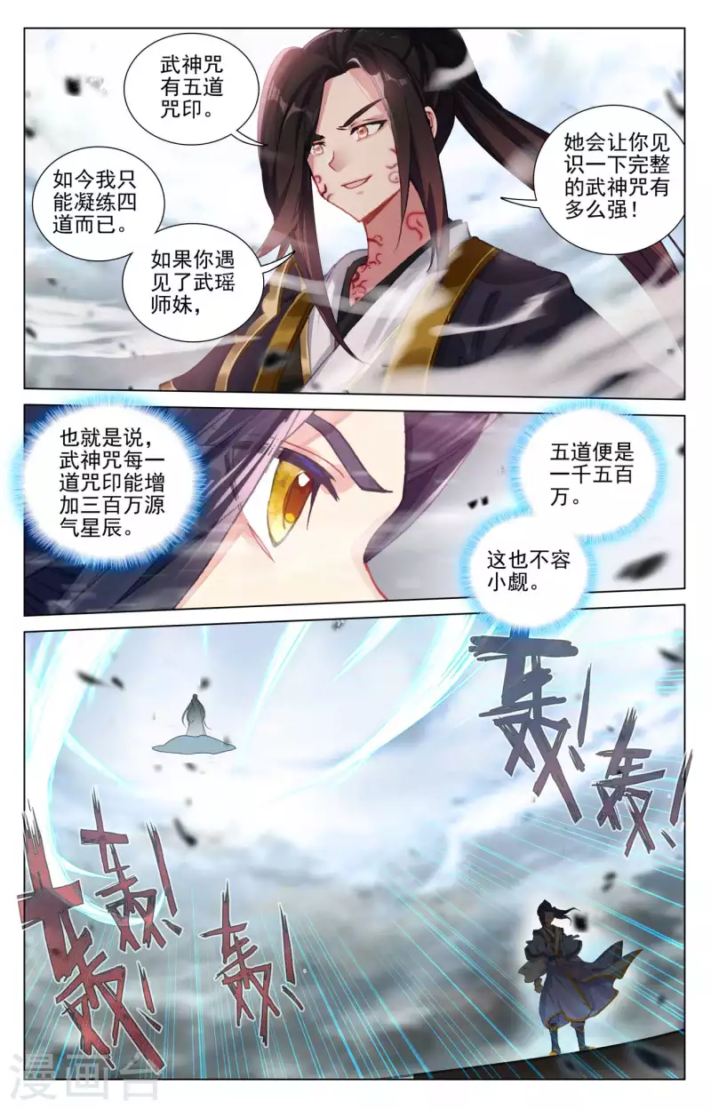 元尊 - 第449话下 三方谈崩 - 2
