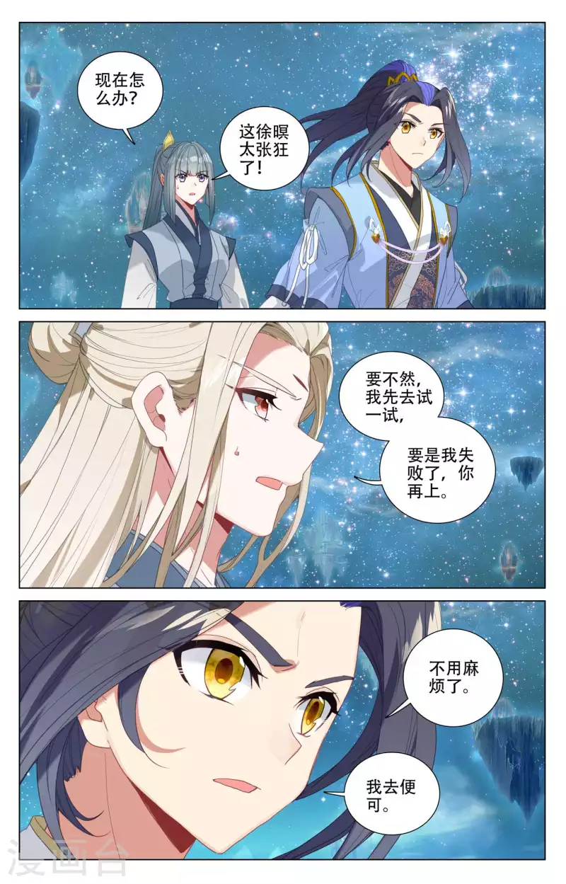 元尊 - 第461話下 再戰徐暝 - 2