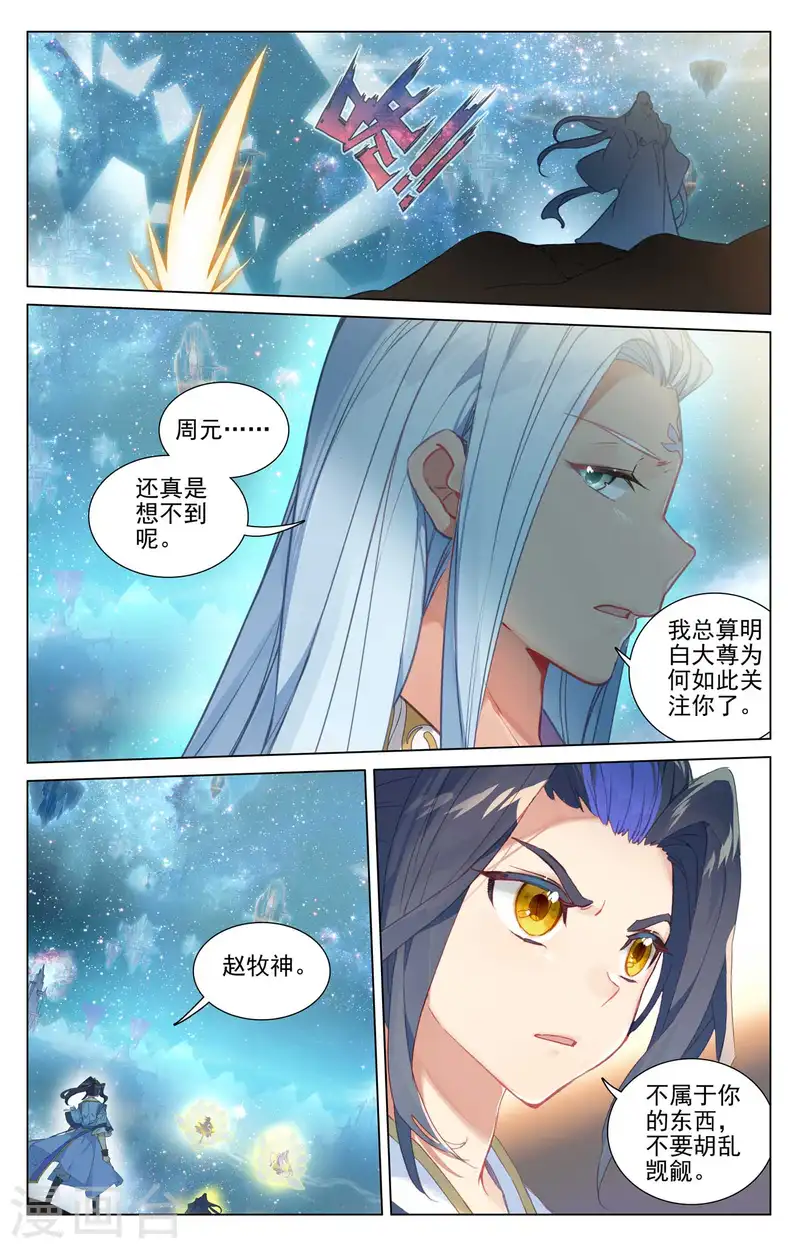 元尊 - 第469話下 還差一點 - 2