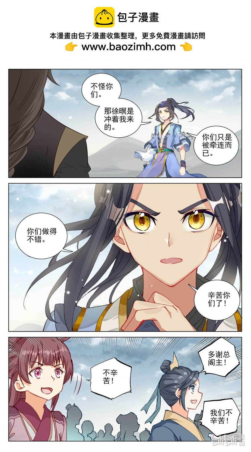 元尊 - 第476話下 收穫滿滿 - 2
