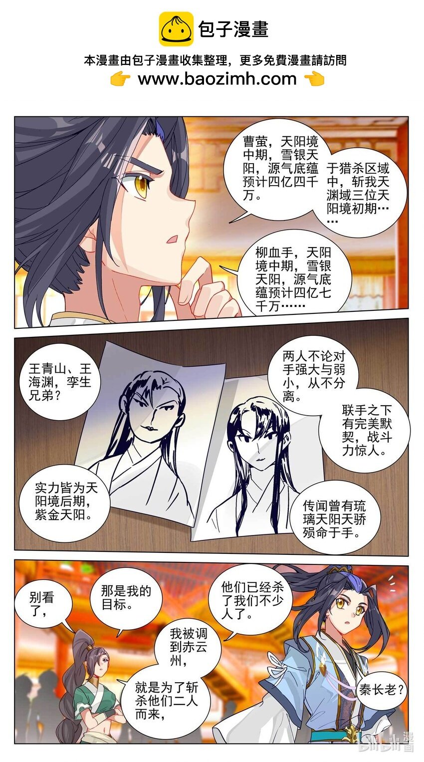 元尊 - 第481话下 猎杀榜单 - 2